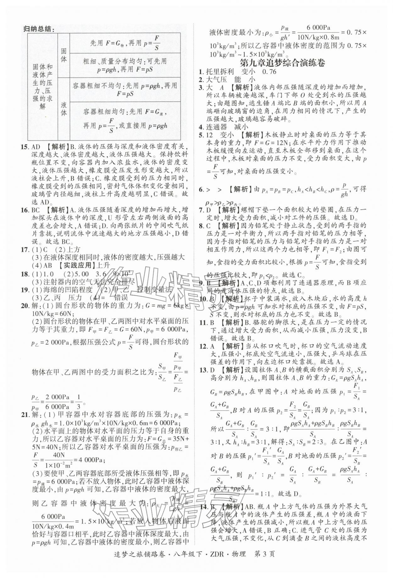 2026年追梦之旅铺路卷八年级物理下册人教版河南专版&nbsp;第4页