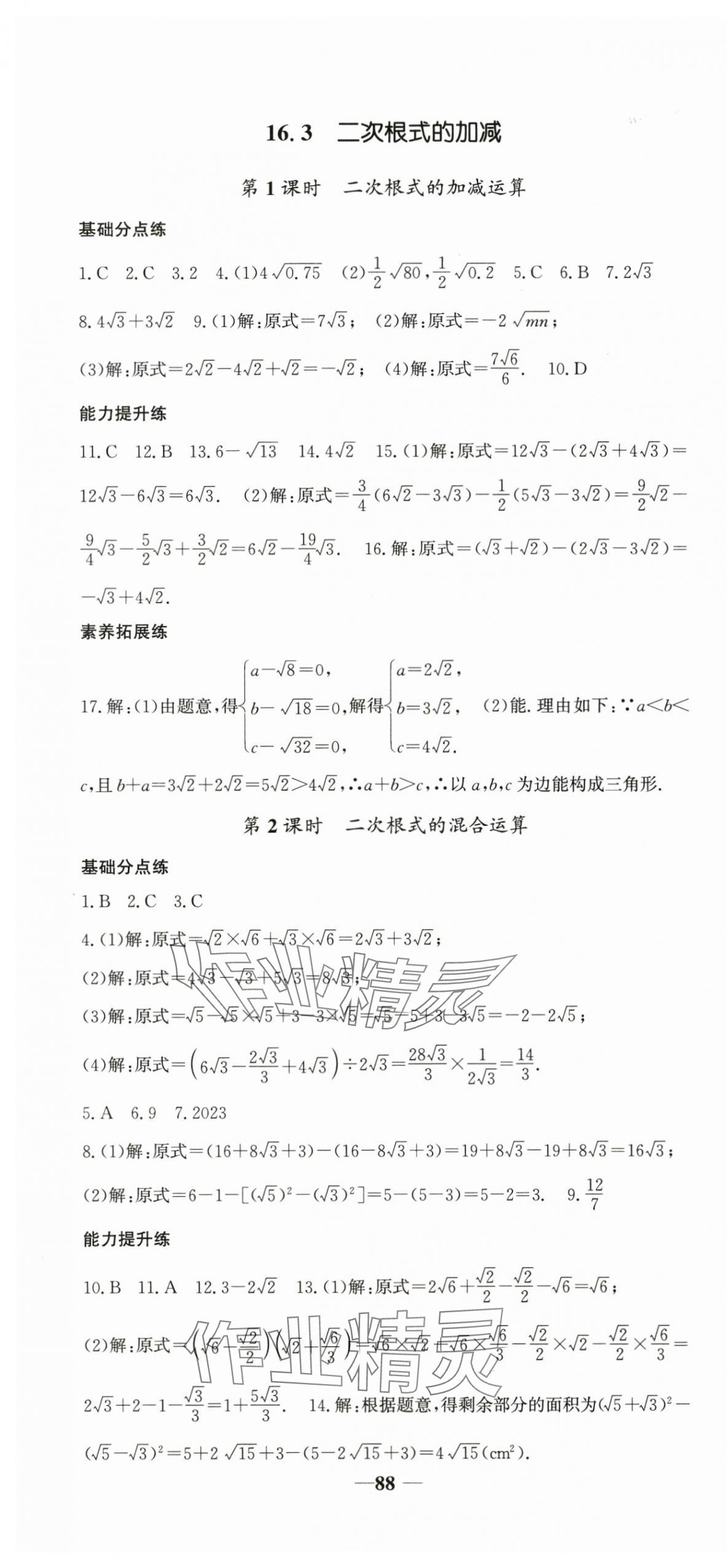 2025年名校點睛八年級數學下冊人教版 參考答案第4頁