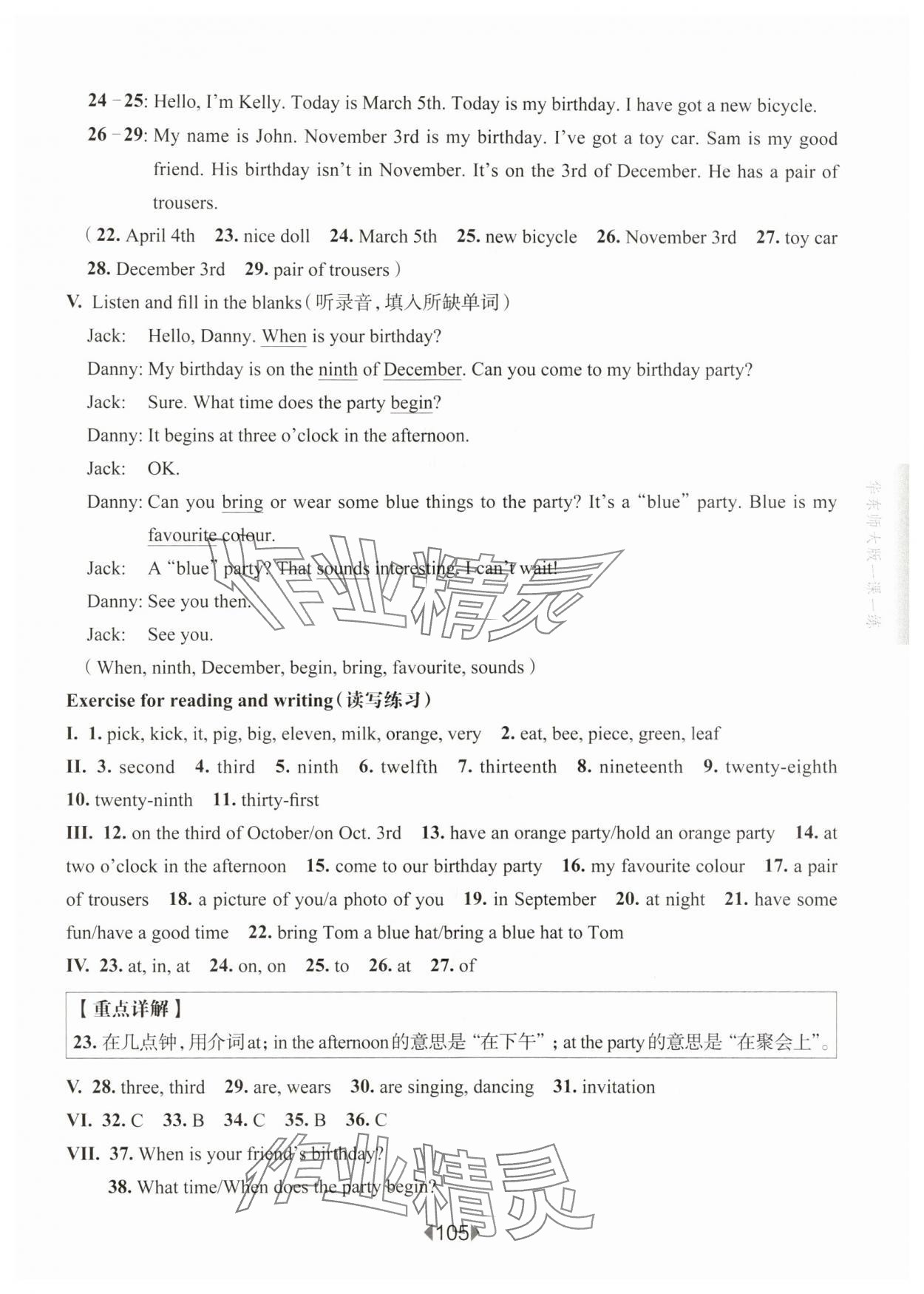 2025年华东师大版一课一练五年级英语上册沪教版54制 参考答案第2页