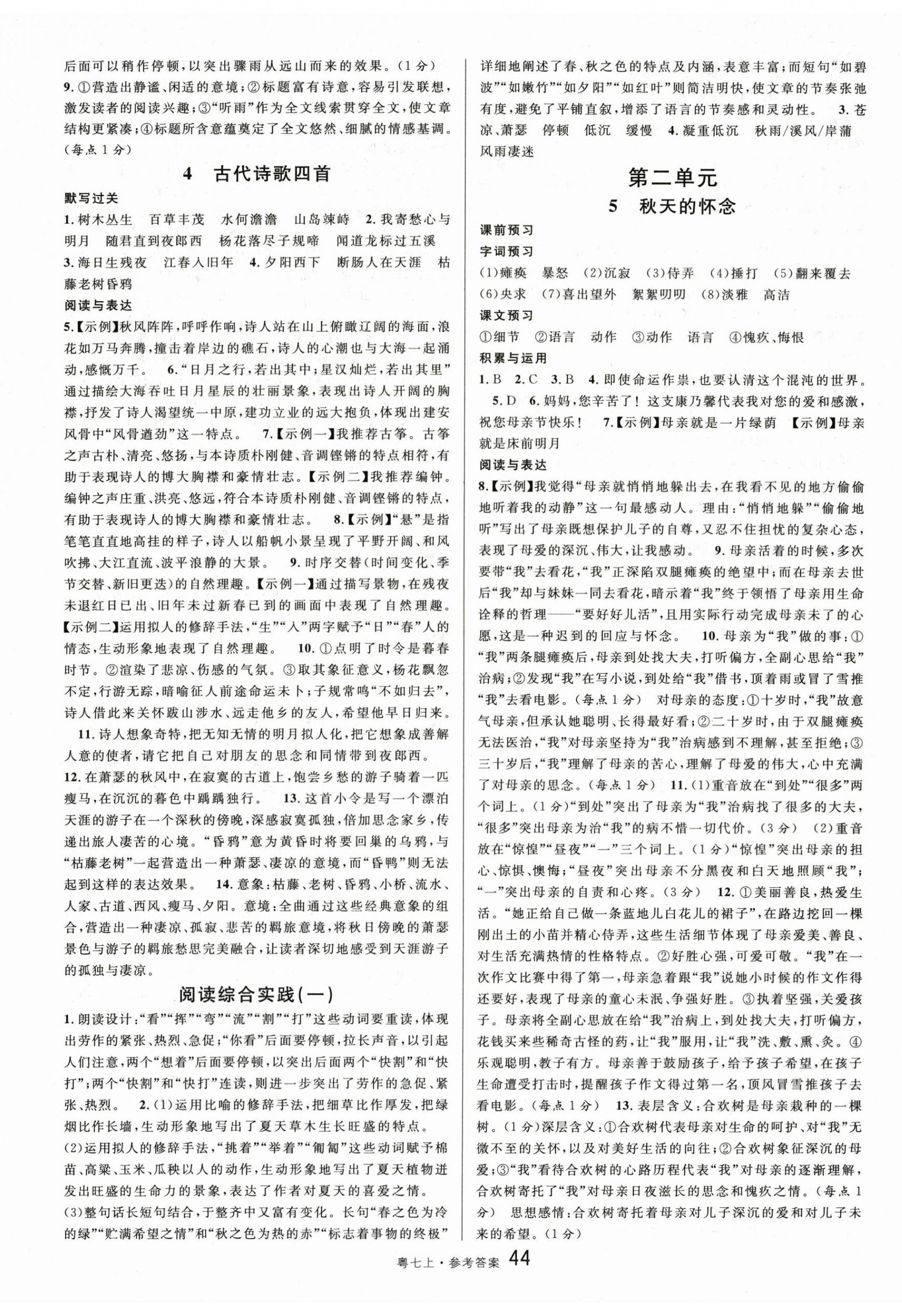 2025年名校课堂七年级语文2上册人教版广东专版 第2页