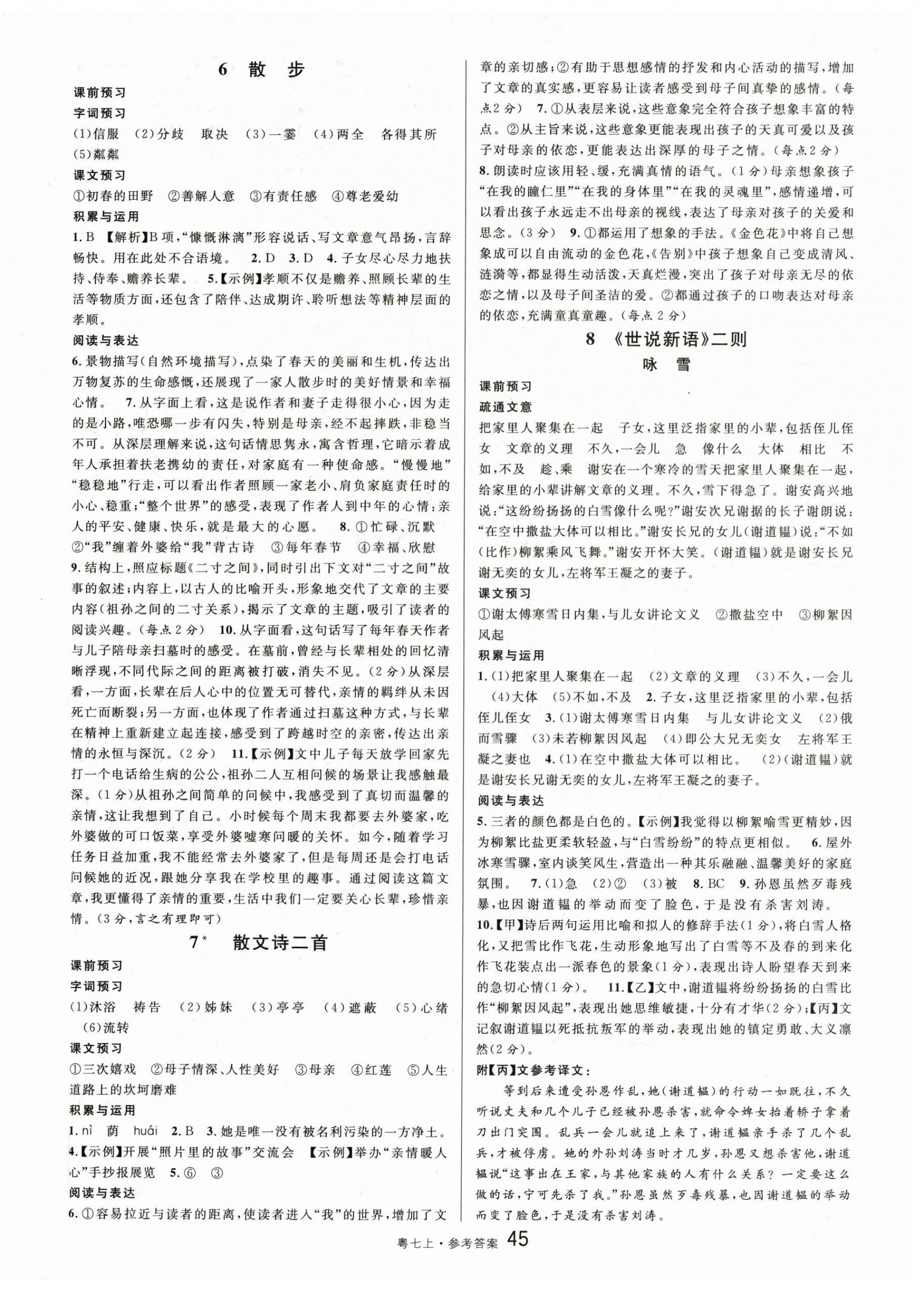 2025年名校课堂七年级语文2上册人教版广东专版 第3页