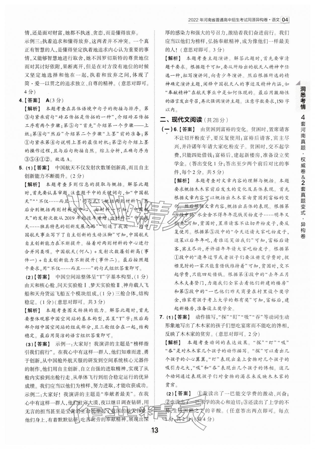 2024年鼎成中考河南中考真题汇编语文中考&nbsp;第13页