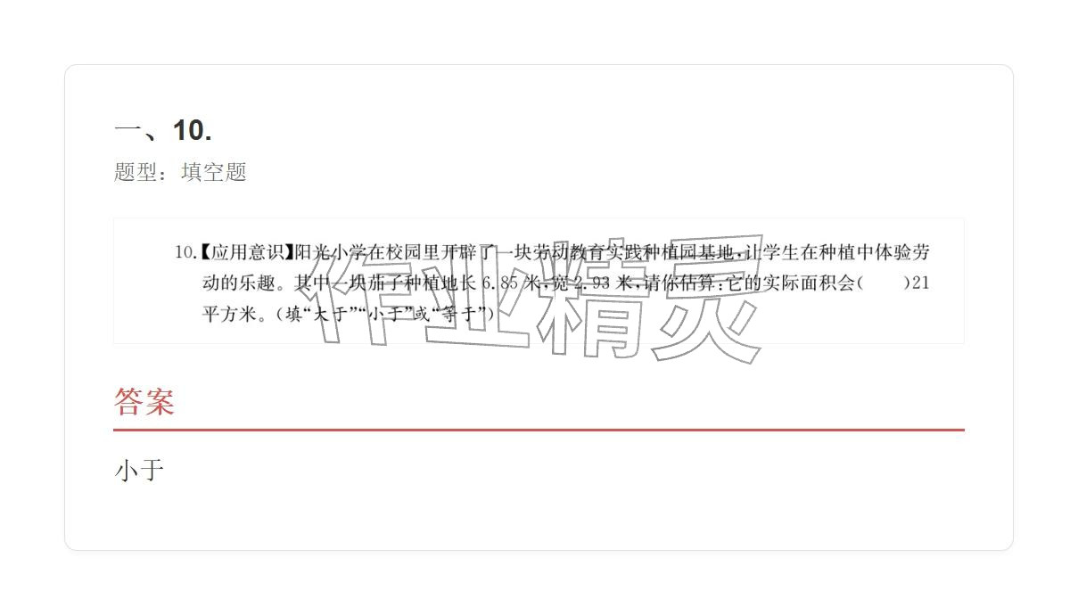 2025年学业水平评价同步检测卷五年级数学上册人教版&nbsp;参考答案第10页