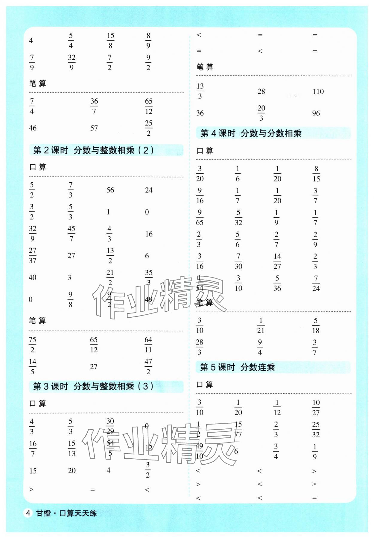 2024年優(yōu)翼口算天天練六年級(jí)數(shù)學(xué)上冊(cè)蘇教版 參考答案第4頁(yè)
