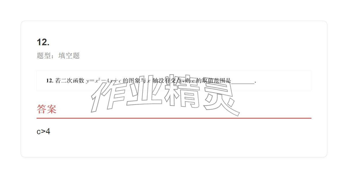 2025年学业水平评价九年级数学全一册人教版 参考答案第36页