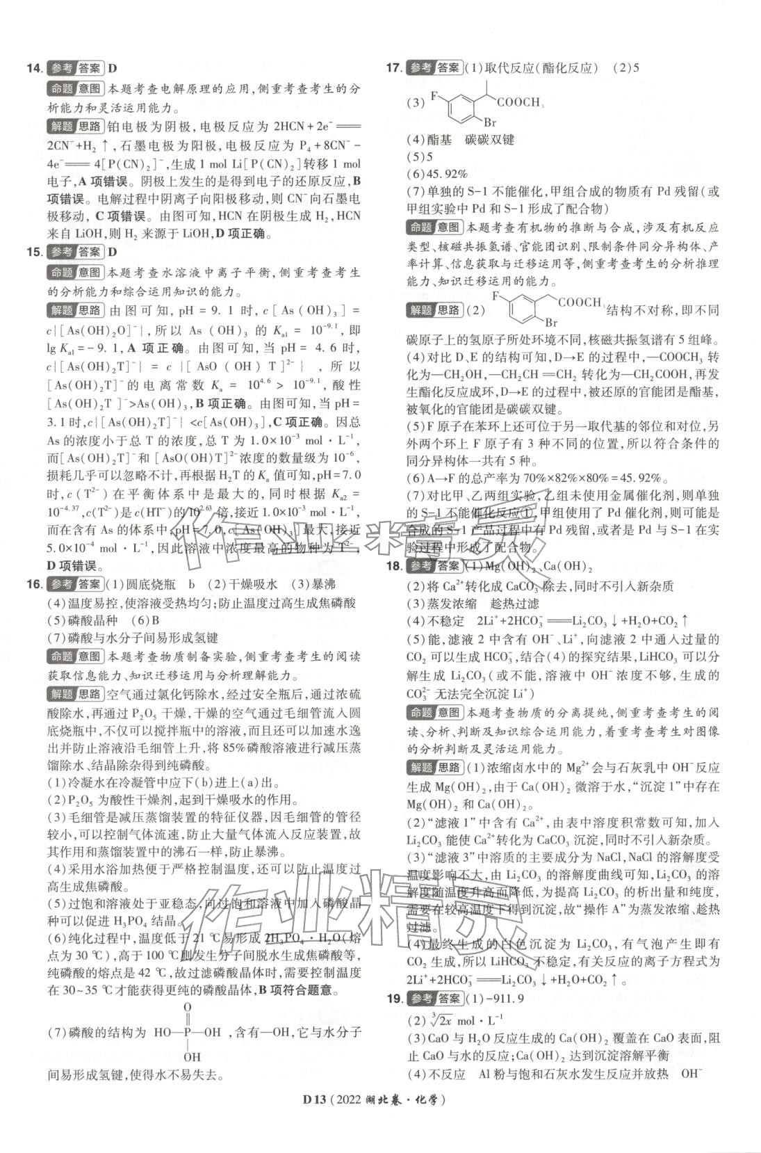 2026年新高考5年真题化学湖北专版&nbsp;第13页