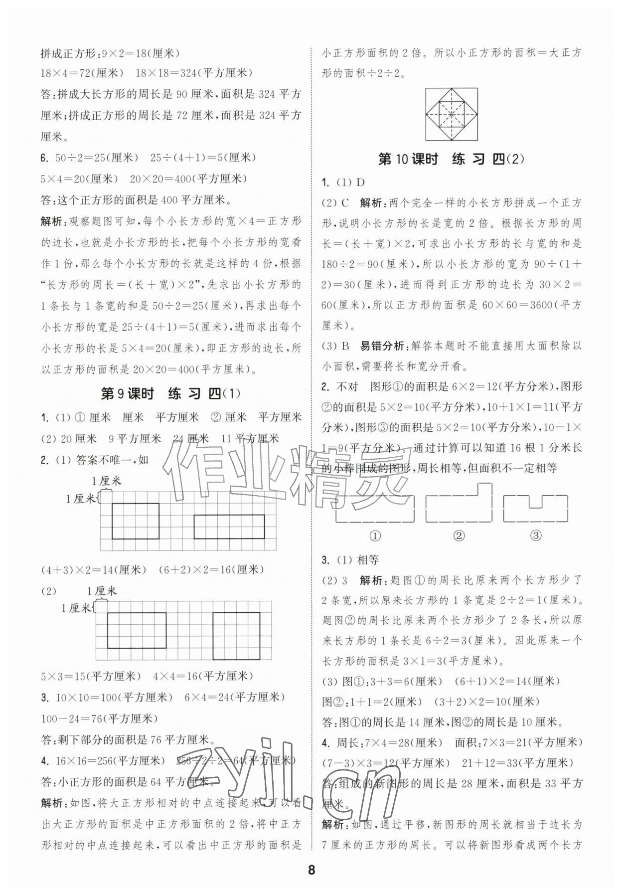 2026年通城学典课时作业本四年级数学上册苏教版江苏专版&nbsp;第8页