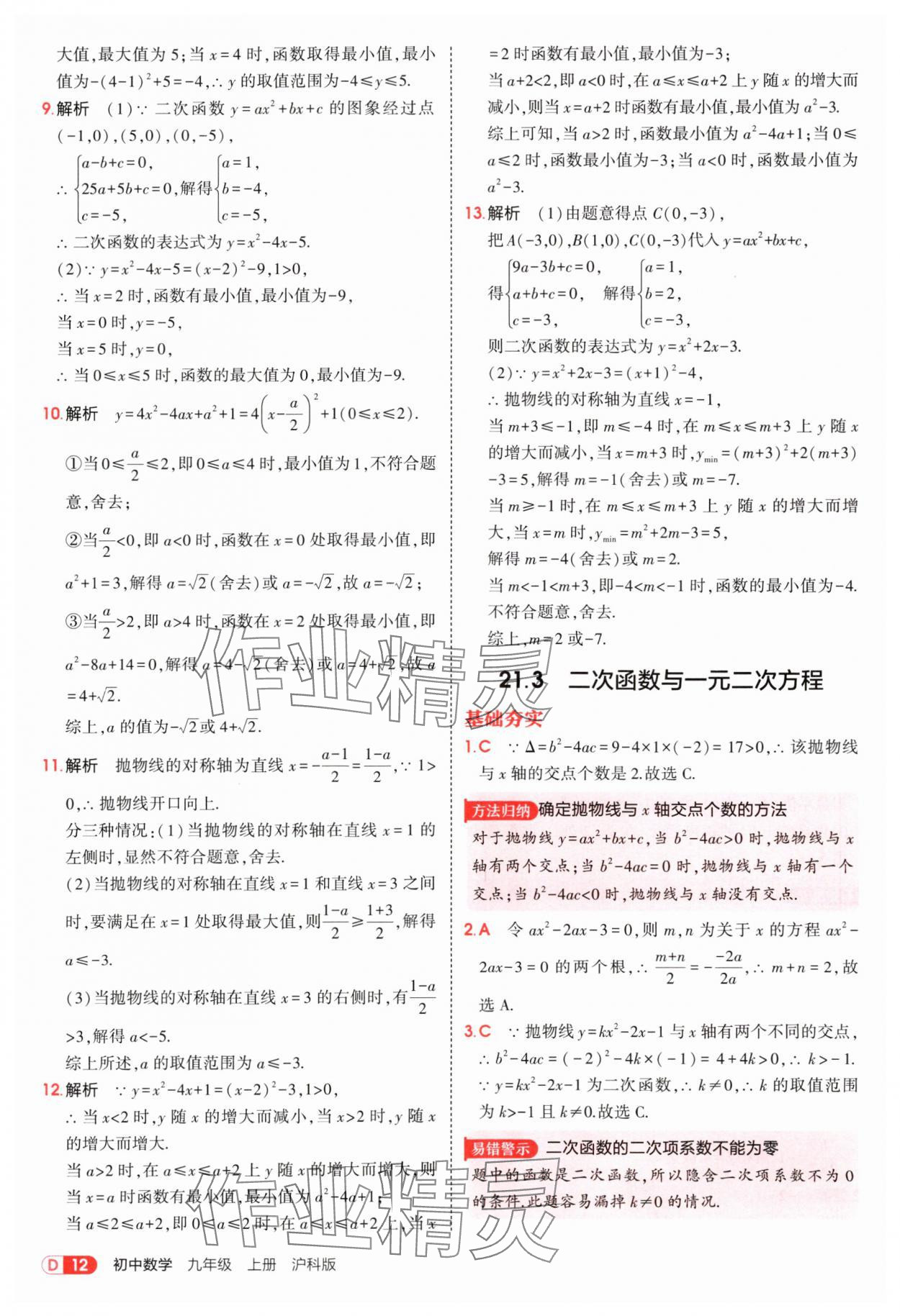 2025年5年中考3年模擬九年級數(shù)學(xué)上冊滬科版 第12頁