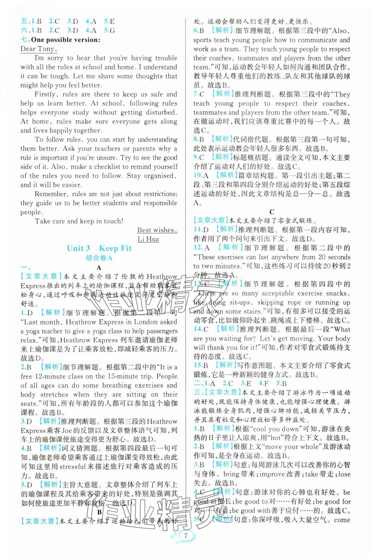 2025年走進重高培優(yōu)測試七年級英語下冊人教版雙色版 參考答案第7頁
