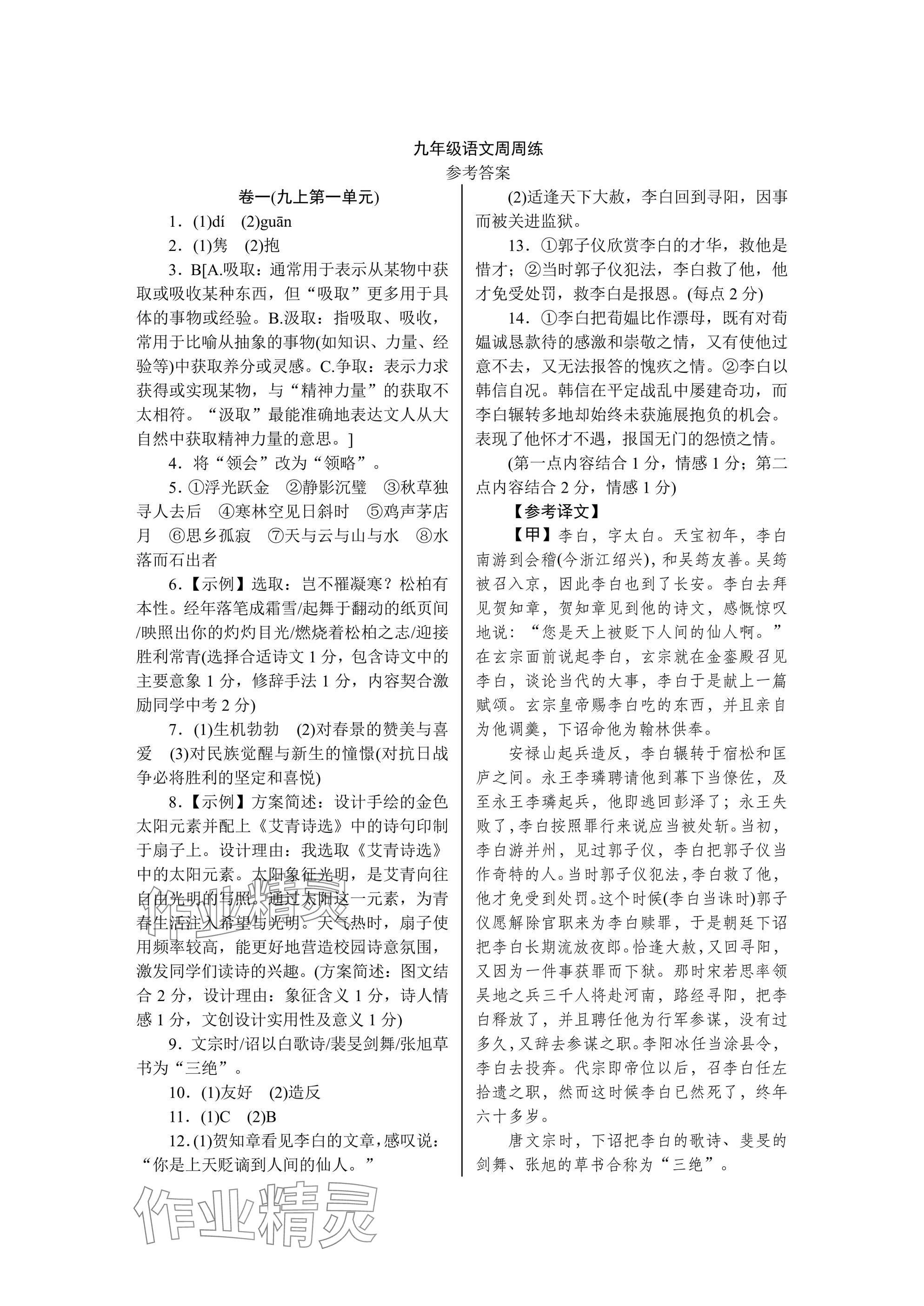 2025年高分计划周周练九年级 参考答案第1页