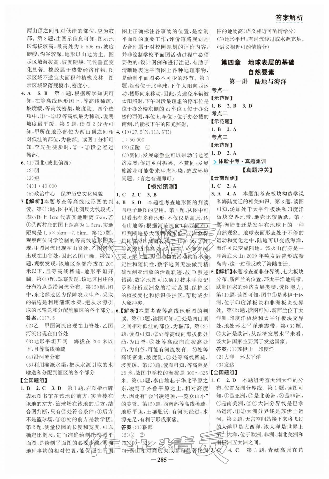 2026年初中全程复习方略海峡文艺出版社地理云南专版&nbsp;参考答案第2页