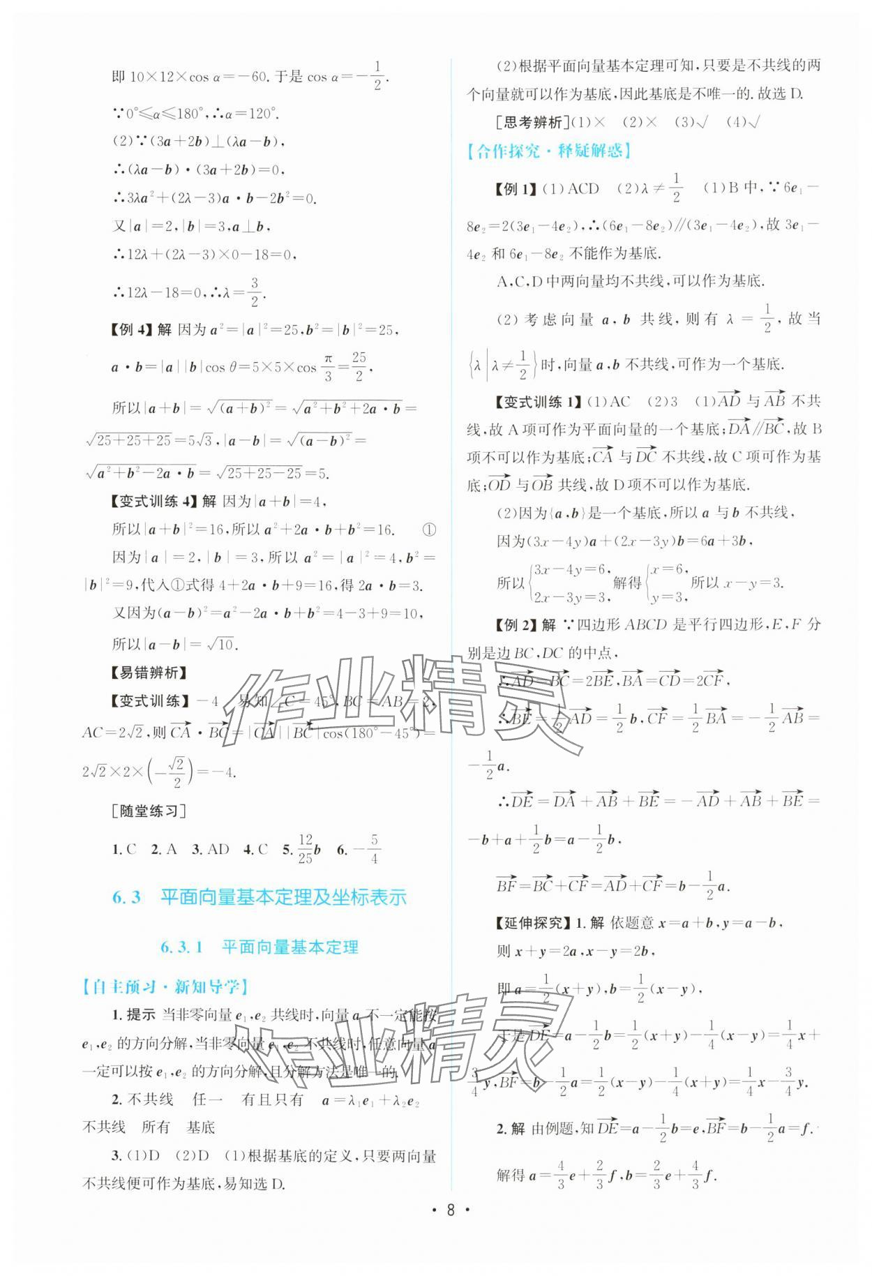 2024年高中同步测控优化设计高中数学必修第二册人教版增强版 参考答案第7页