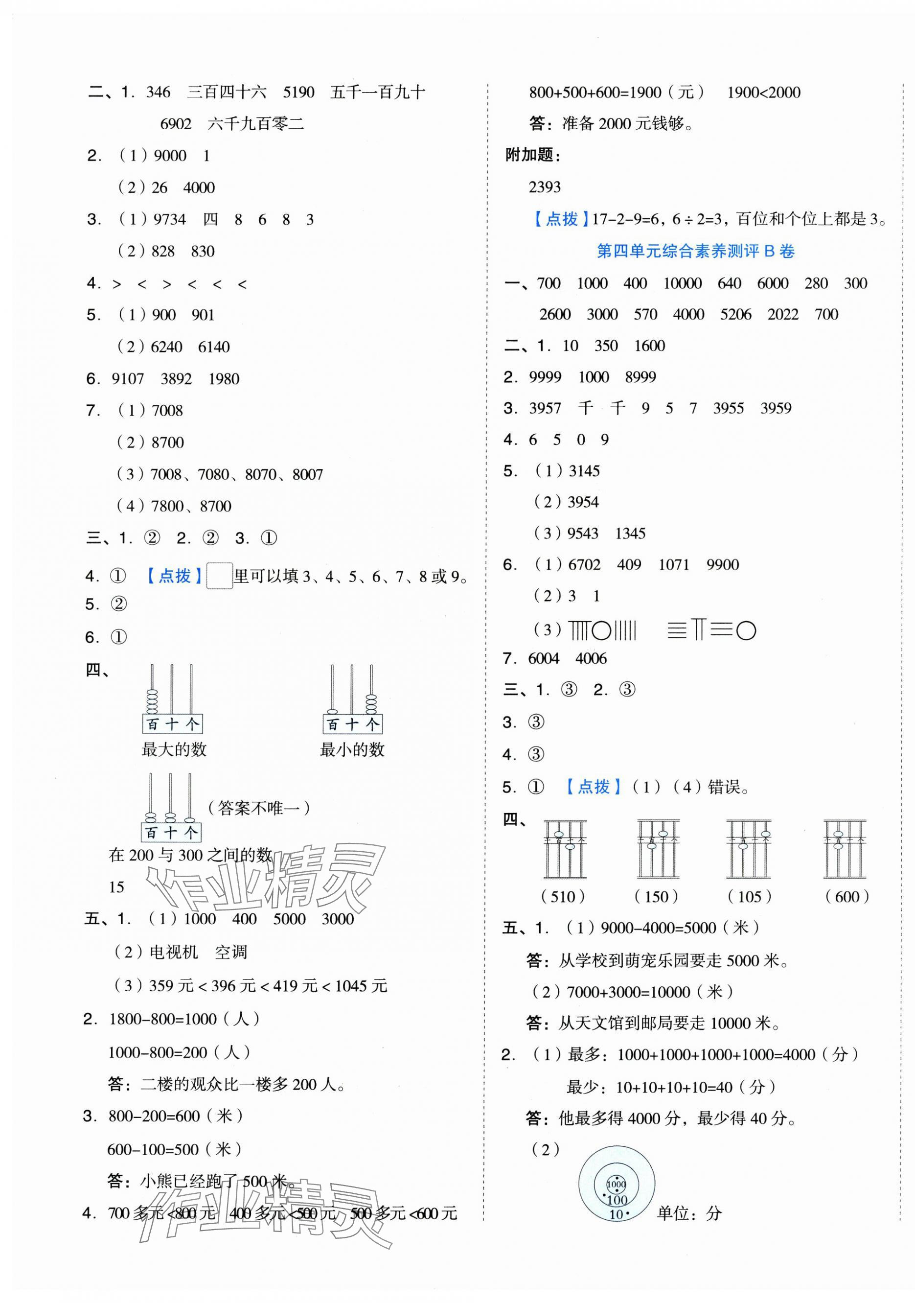 2025年好卷二年級數學下冊蘇教版 第5頁