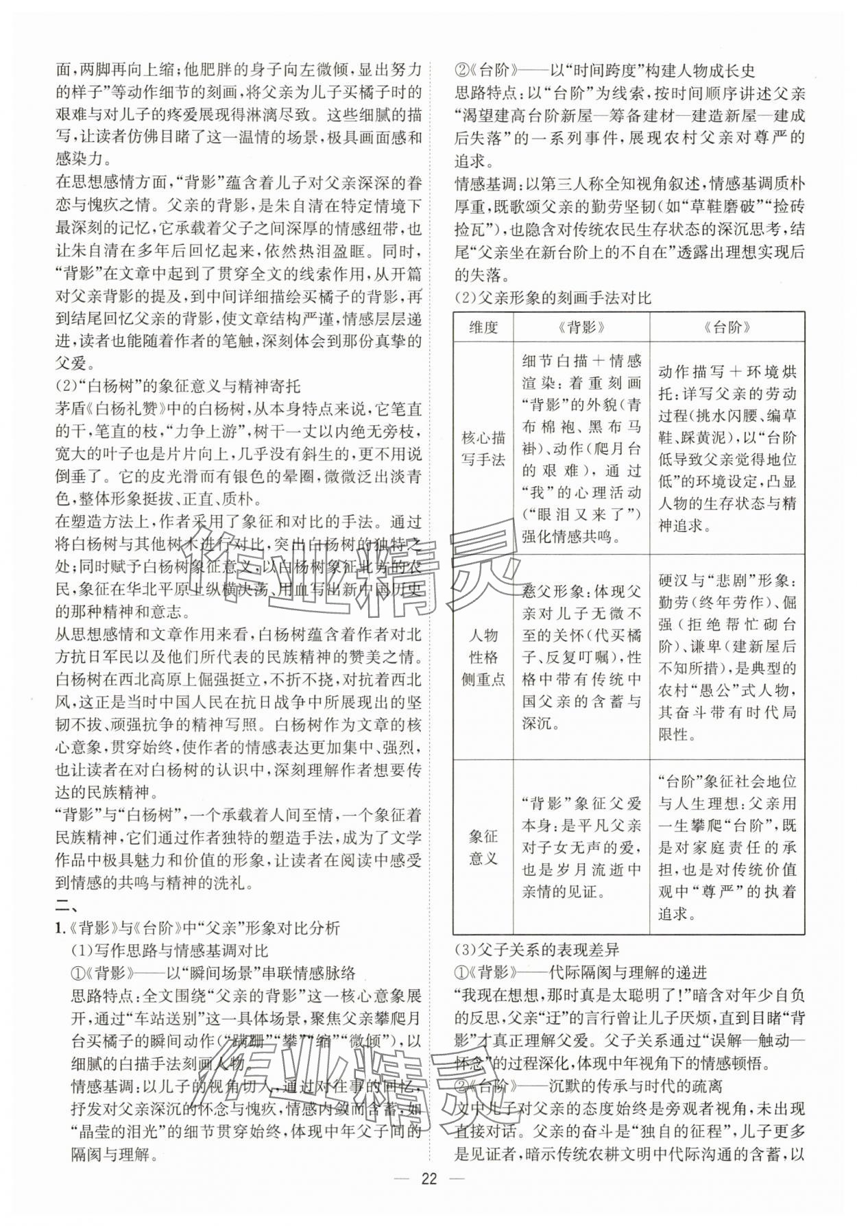 2025年考点专练八年级语文上册人教版深圳专版&nbsp;第22页