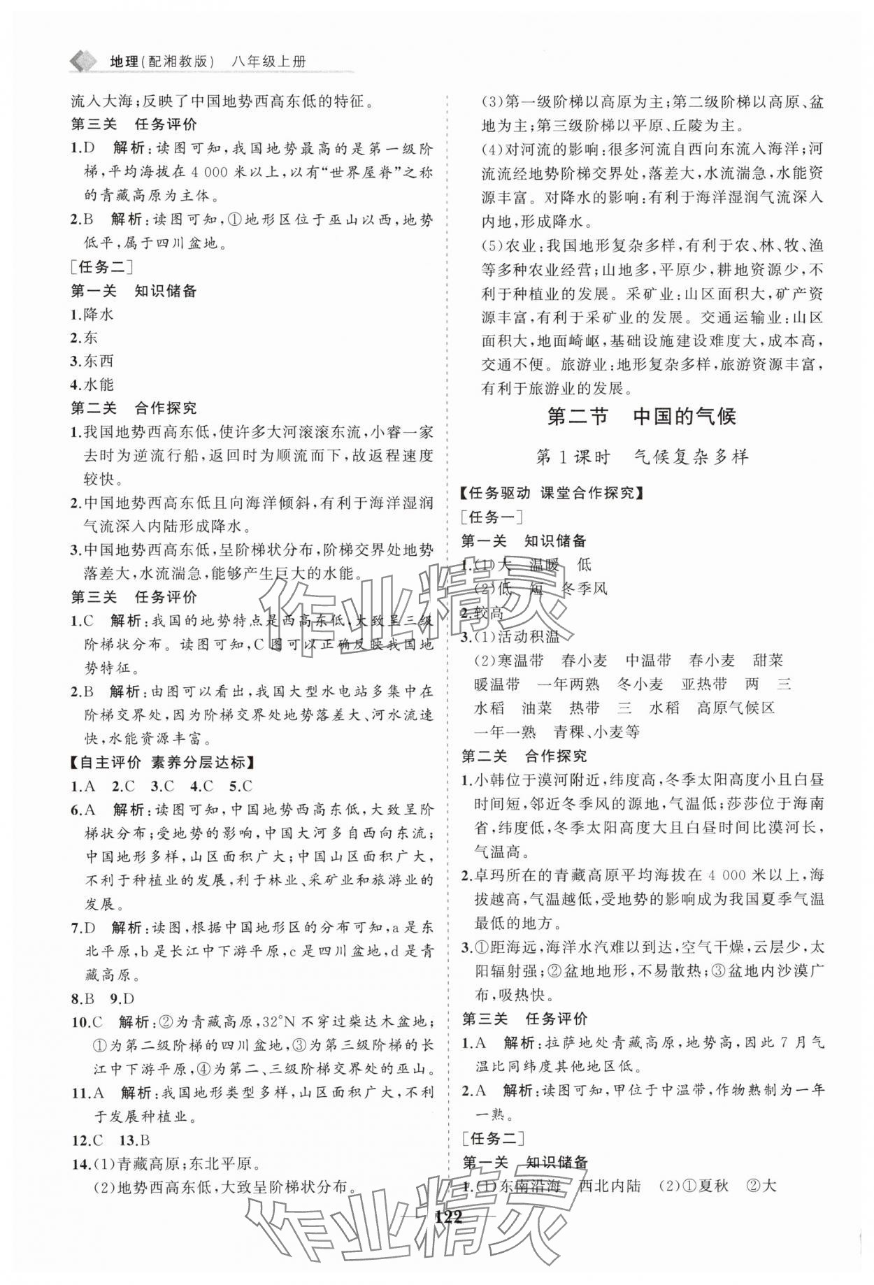 2025年新课程同步练习册八年级地理上册湘教版&nbsp;第6页