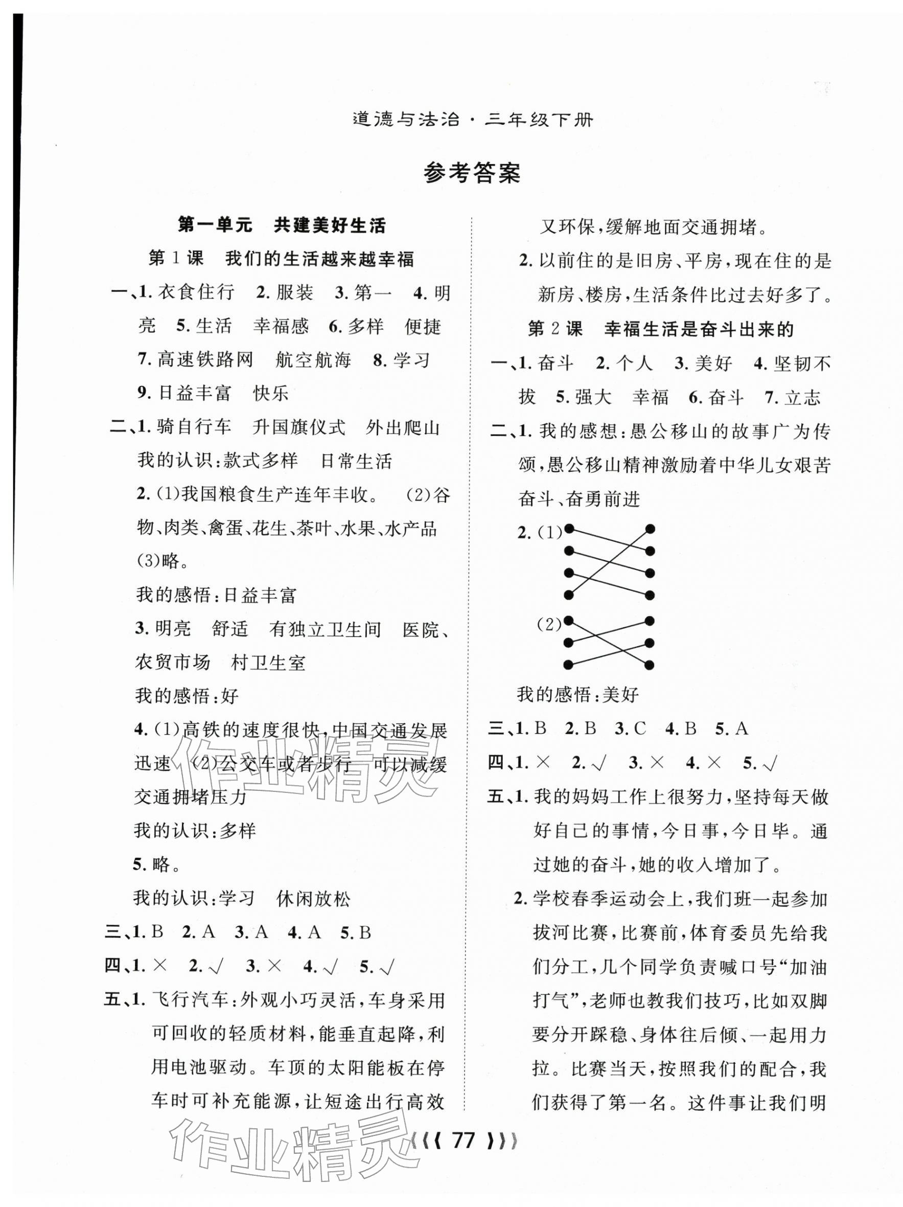 2026年优质课堂导学案三年级道德与法治下册&nbsp;第1页