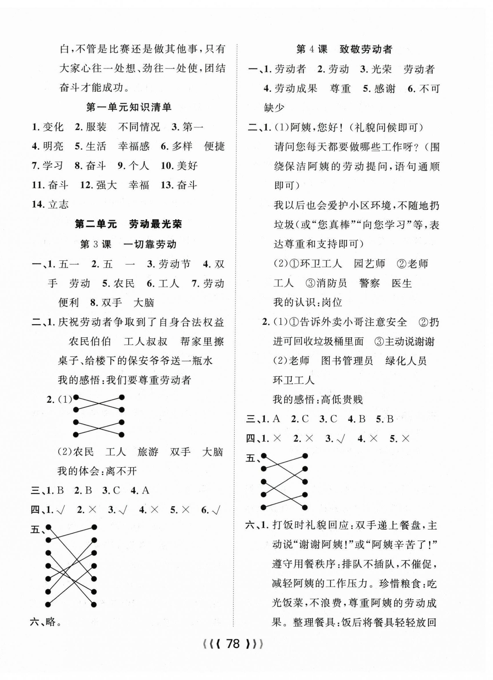 2026年优质课堂导学案三年级道德与法治下册&nbsp;第2页