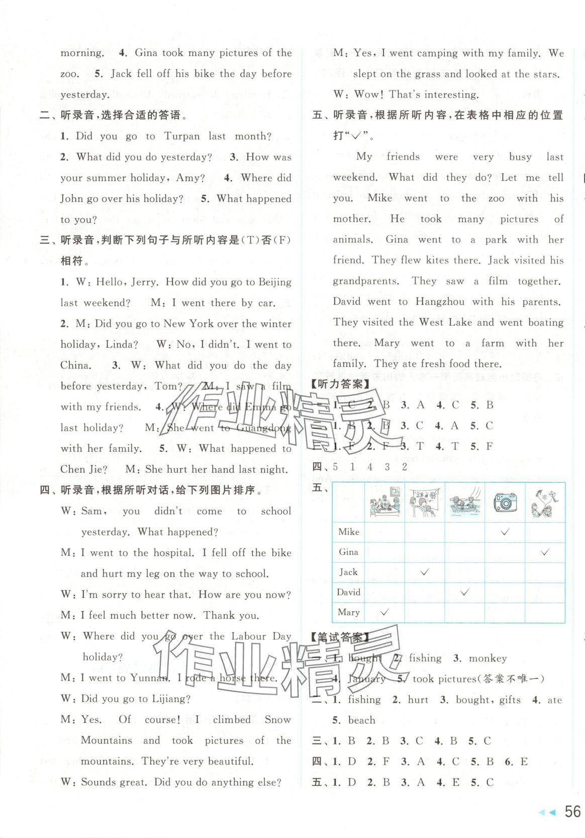 2025年亮點給力大試卷六年級英語下冊人教版 第7頁