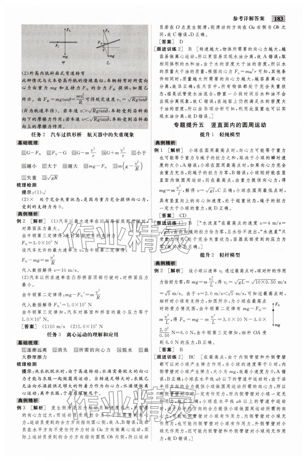 2025年金版教程高中新课程创新导学案高一物理必修第二册人教版 参考答案第9页