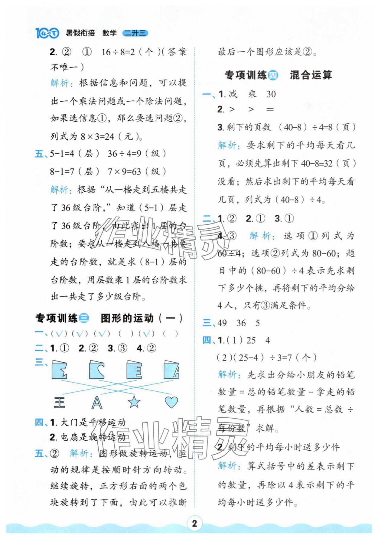 2025年红100暑假衔接二年级数学人教版 参考答案第2页