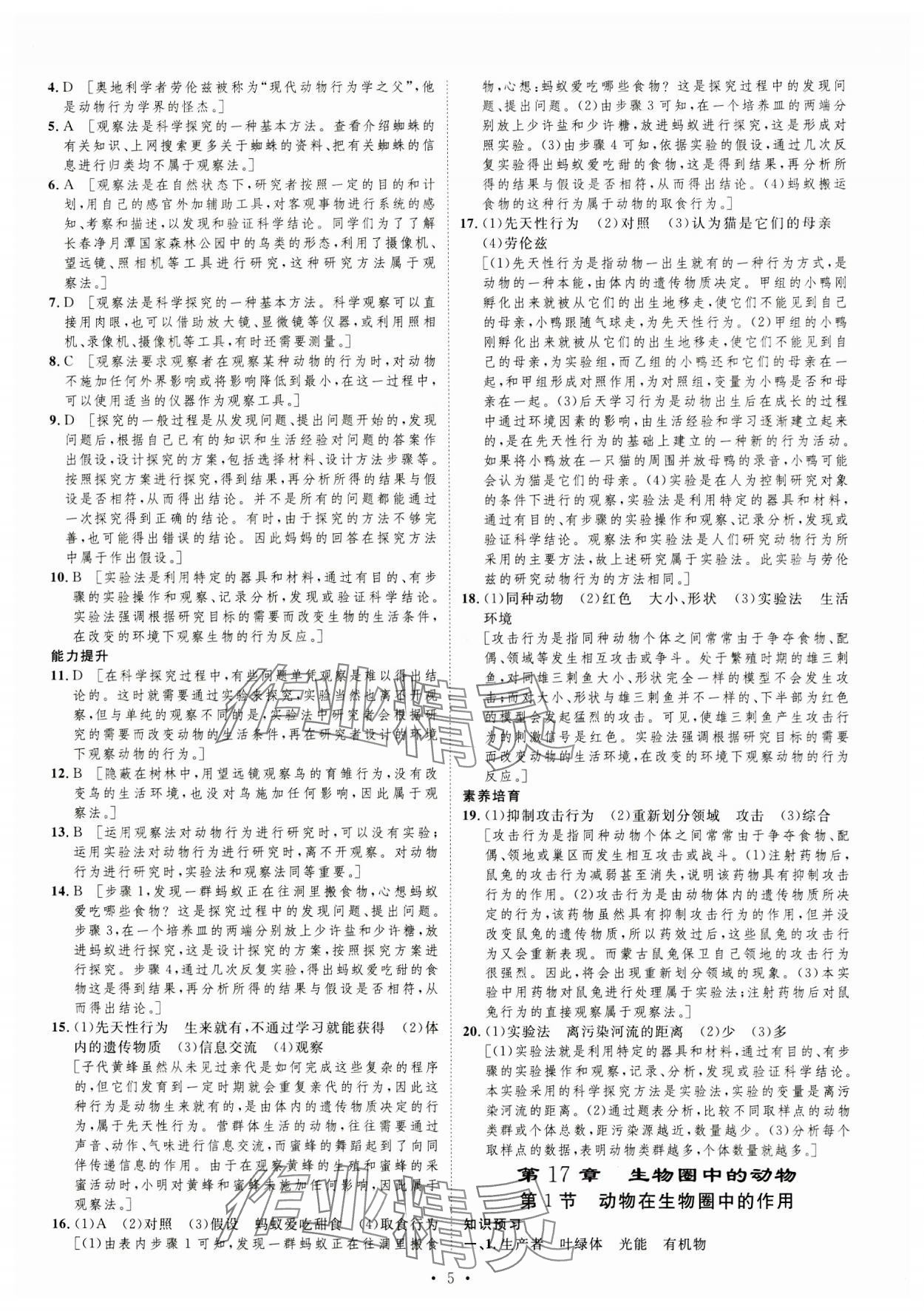 2023年課堂導(dǎo)學(xué)八年級生物上冊北師大版 第5頁