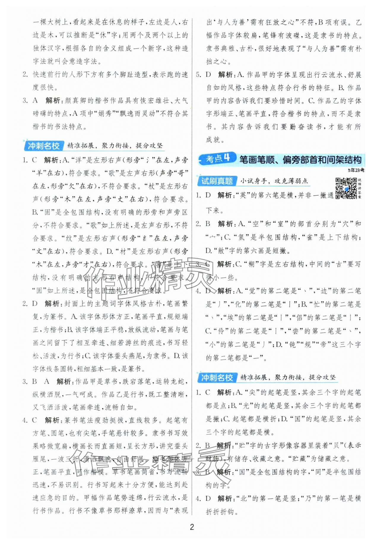 2025年實驗班小學畢業總復習語文人教版 第2頁