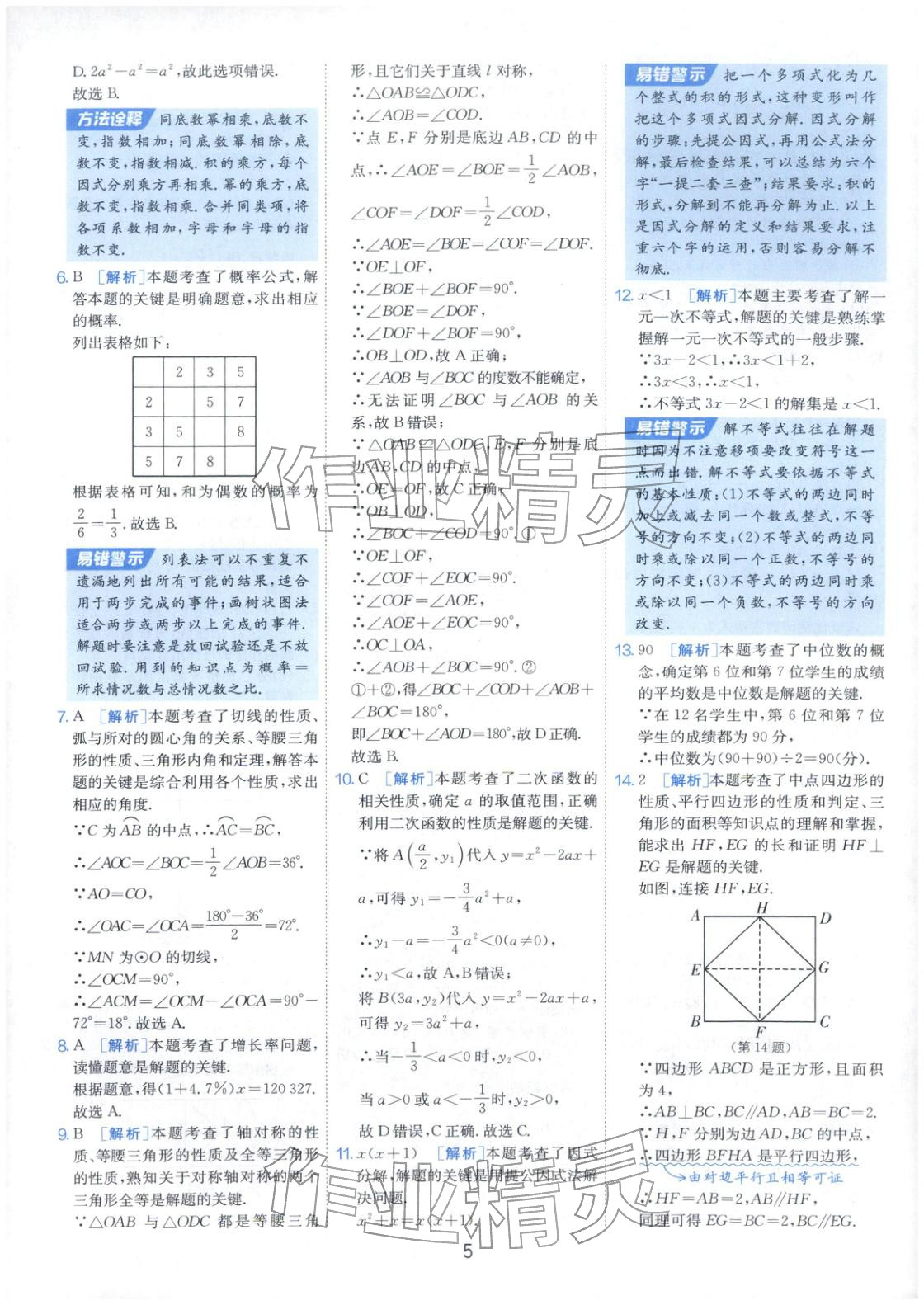 2026年春雨教育中考試卷精選九年級(jí)數(shù)學(xué)全一冊(cè)通用版福建專版&nbsp;第5頁(yè)