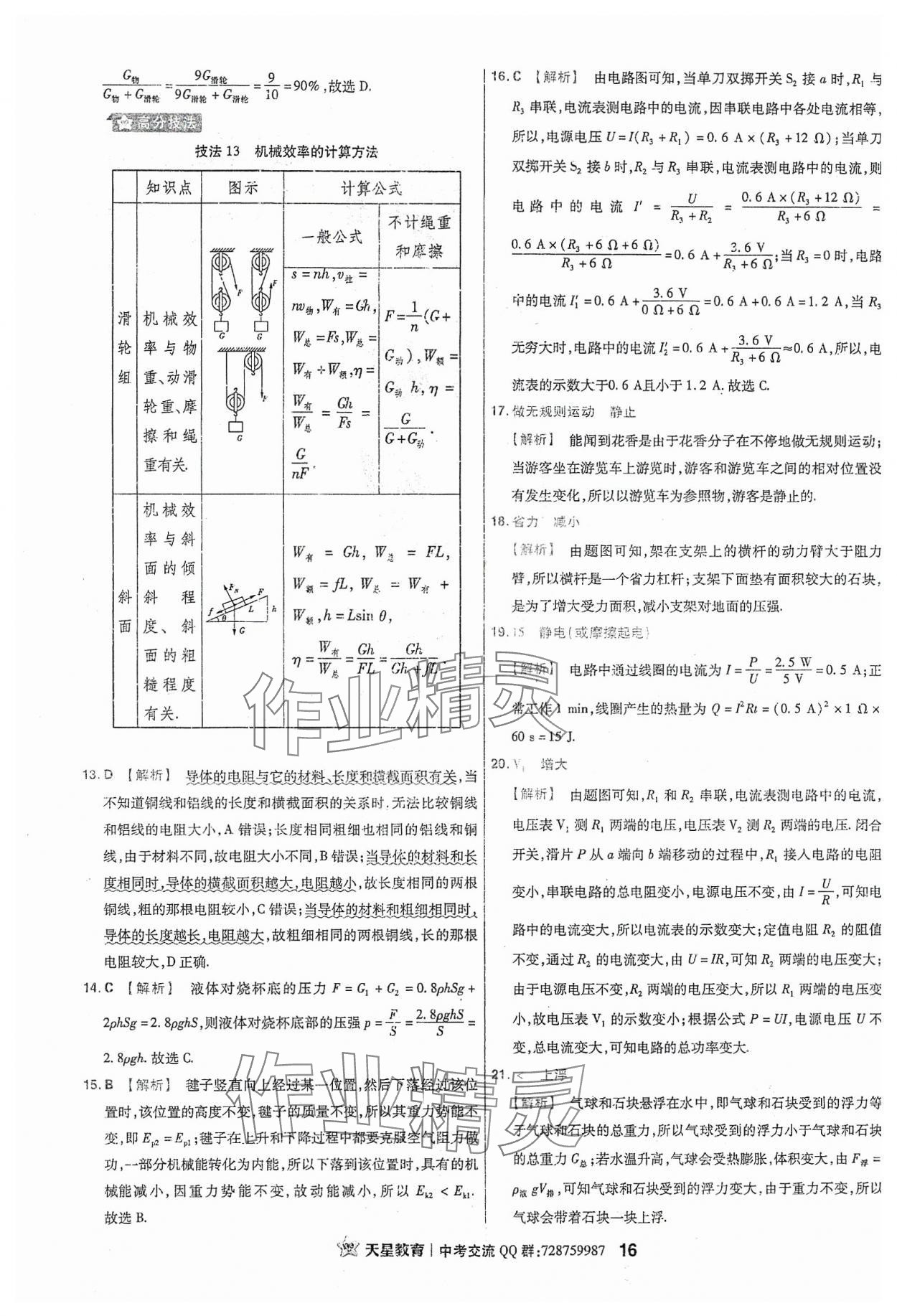 2024年金考卷福建中考45套匯編物理 參考答案第16頁