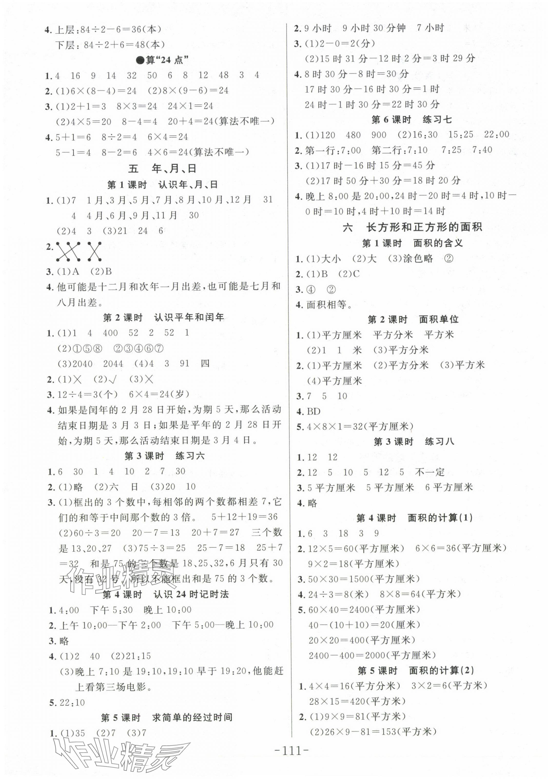 2025年小狀元隨堂作業(yè)三年級數(shù)學(xué)下冊蘇教版 第3頁