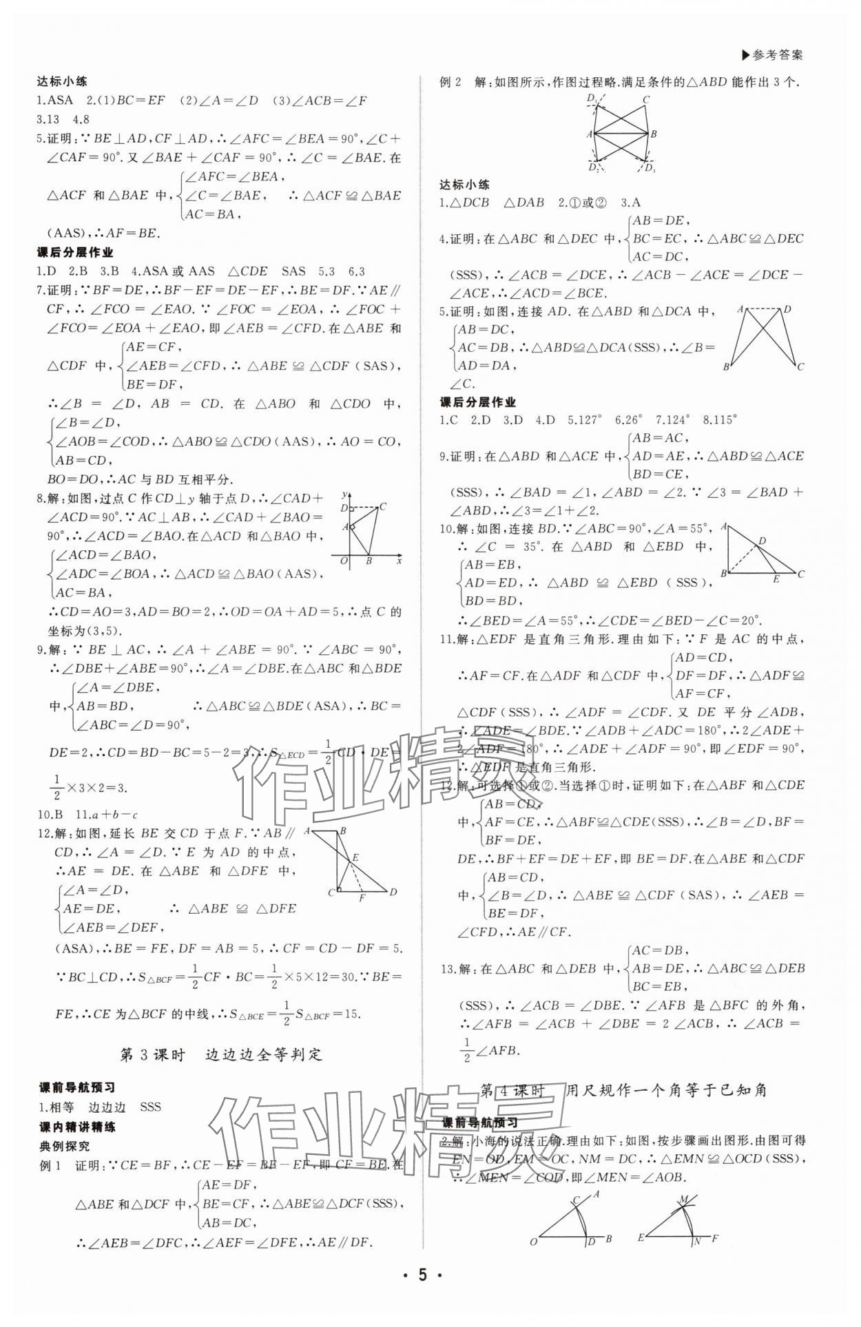 2025年超越訓(xùn)練八年級數(shù)學(xué)上冊人教版四川專版 第5頁