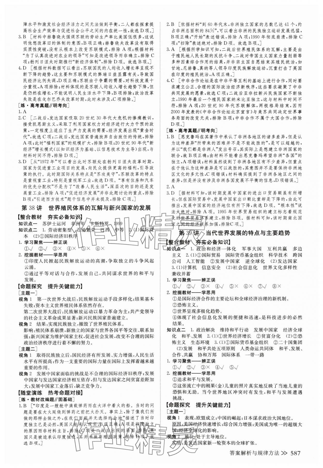 2025年創(chuàng)新設(shè)計(jì)高考總復(fù)習(xí)歷史人教版 第27頁