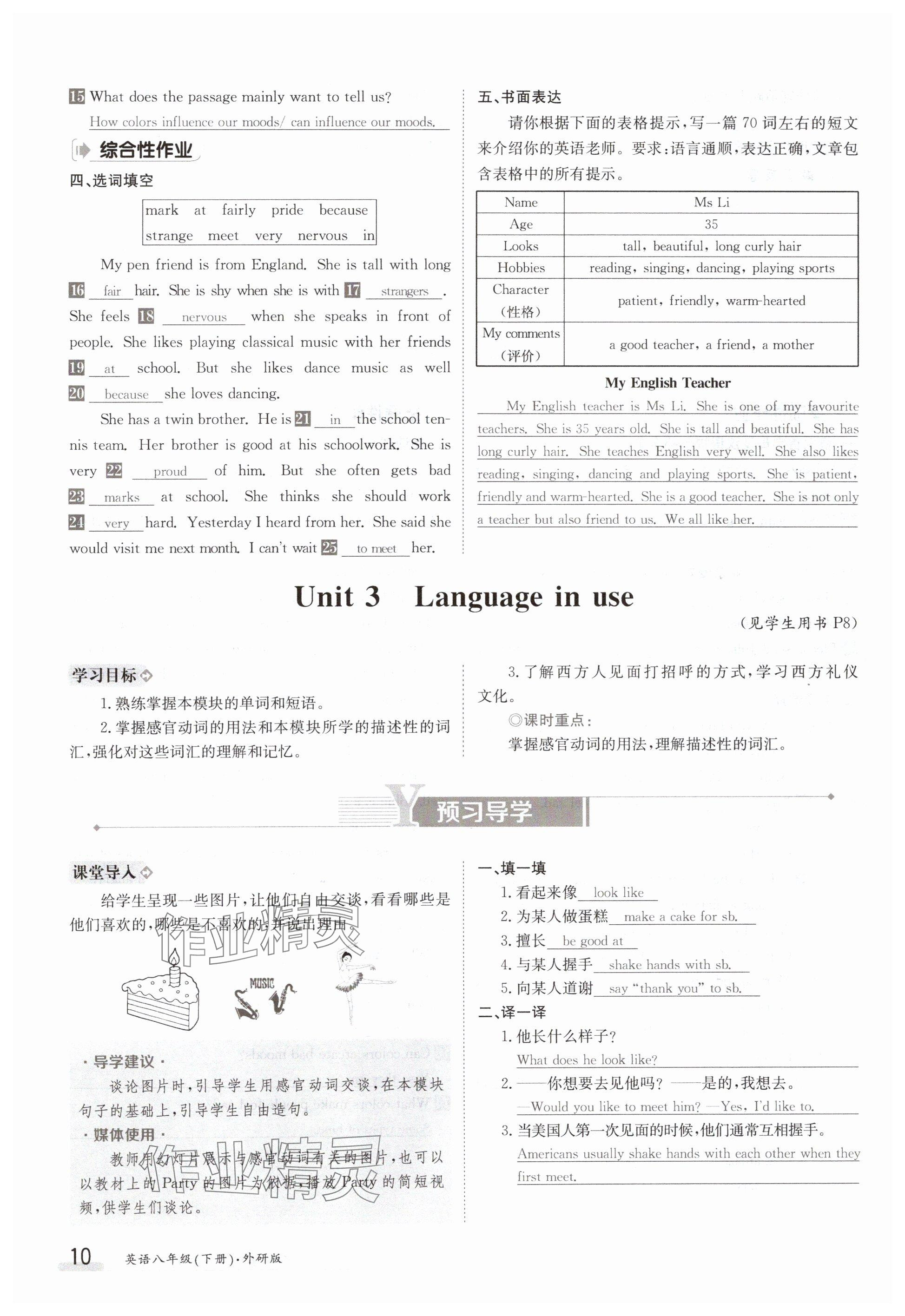 2024年金太阳导学案八年级英语下册外研版 参考答案第10页