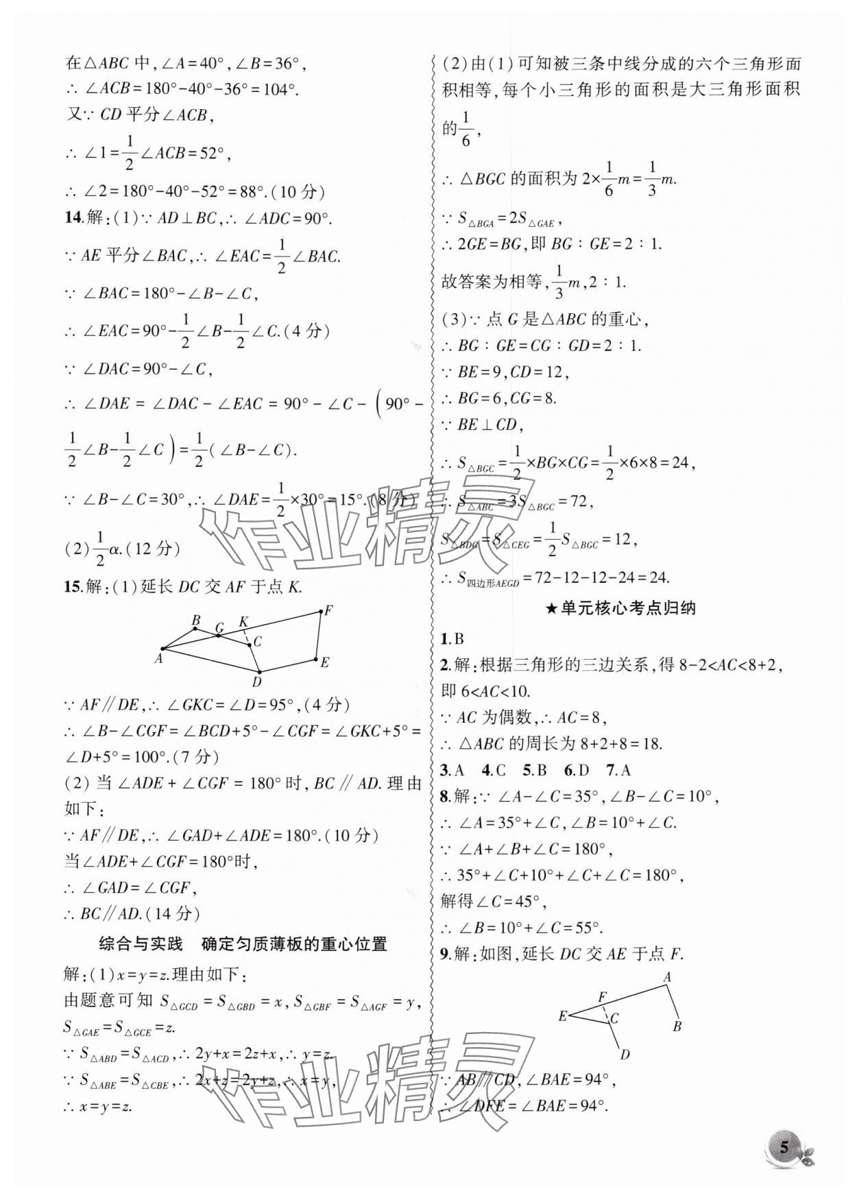 2025年创新课堂创新作业本八年级数学上册人教版 第5页