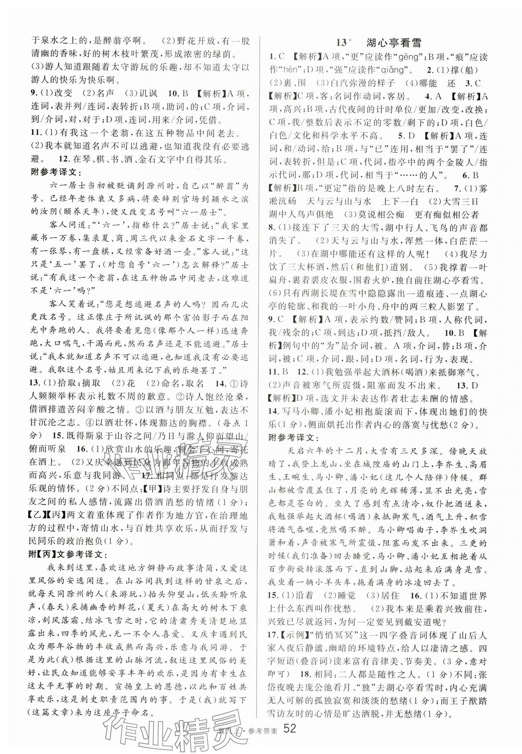 2025年名校课堂九年级语文上册人教版河北专版 第4页