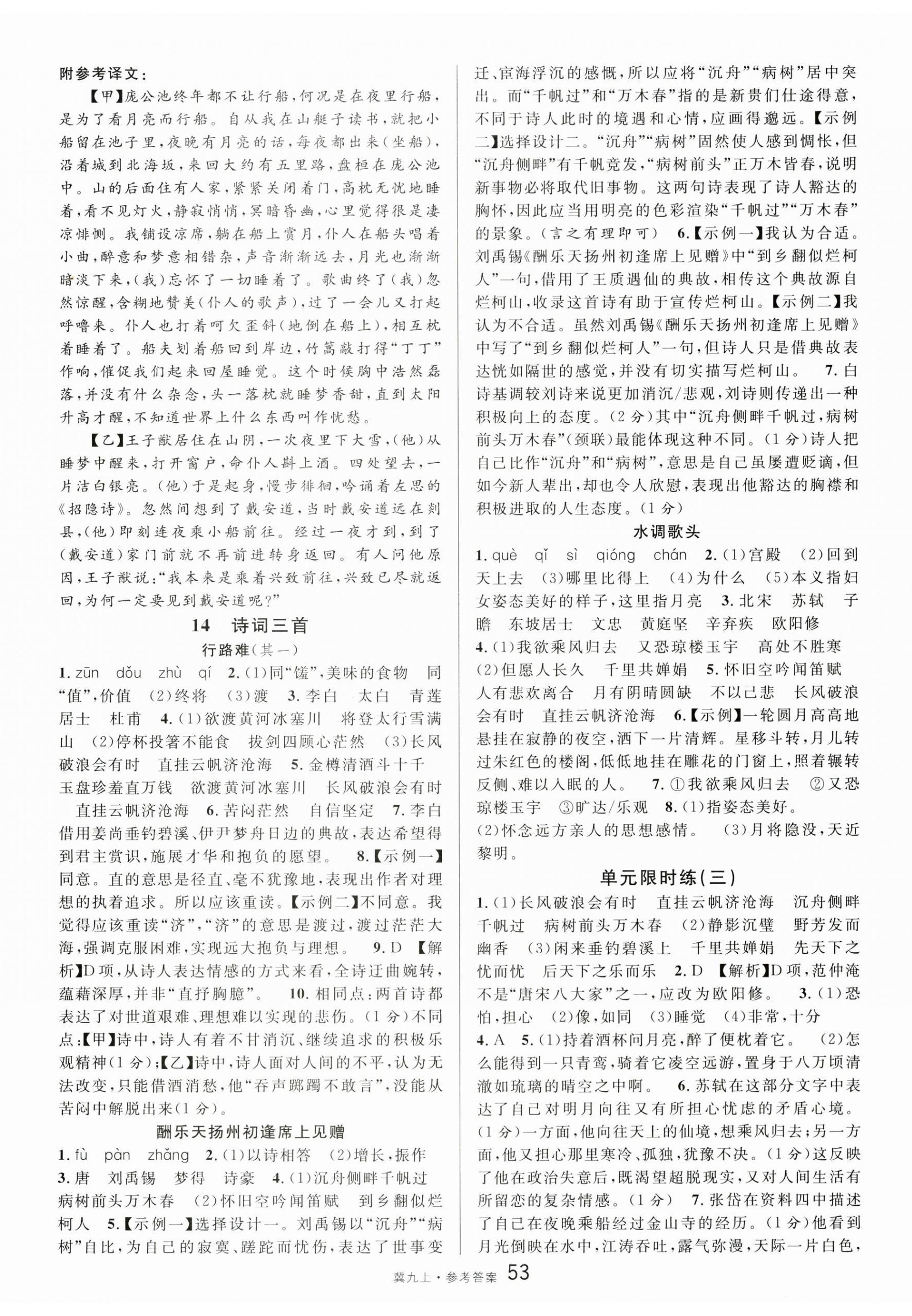 2025年名校课堂九年级语文上册人教版河北专版 第5页