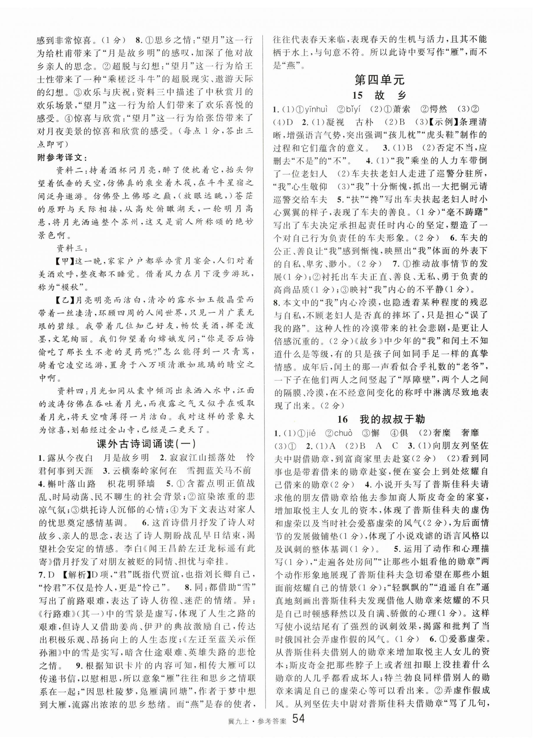 2025年名校课堂九年级语文上册人教版河北专版 第6页