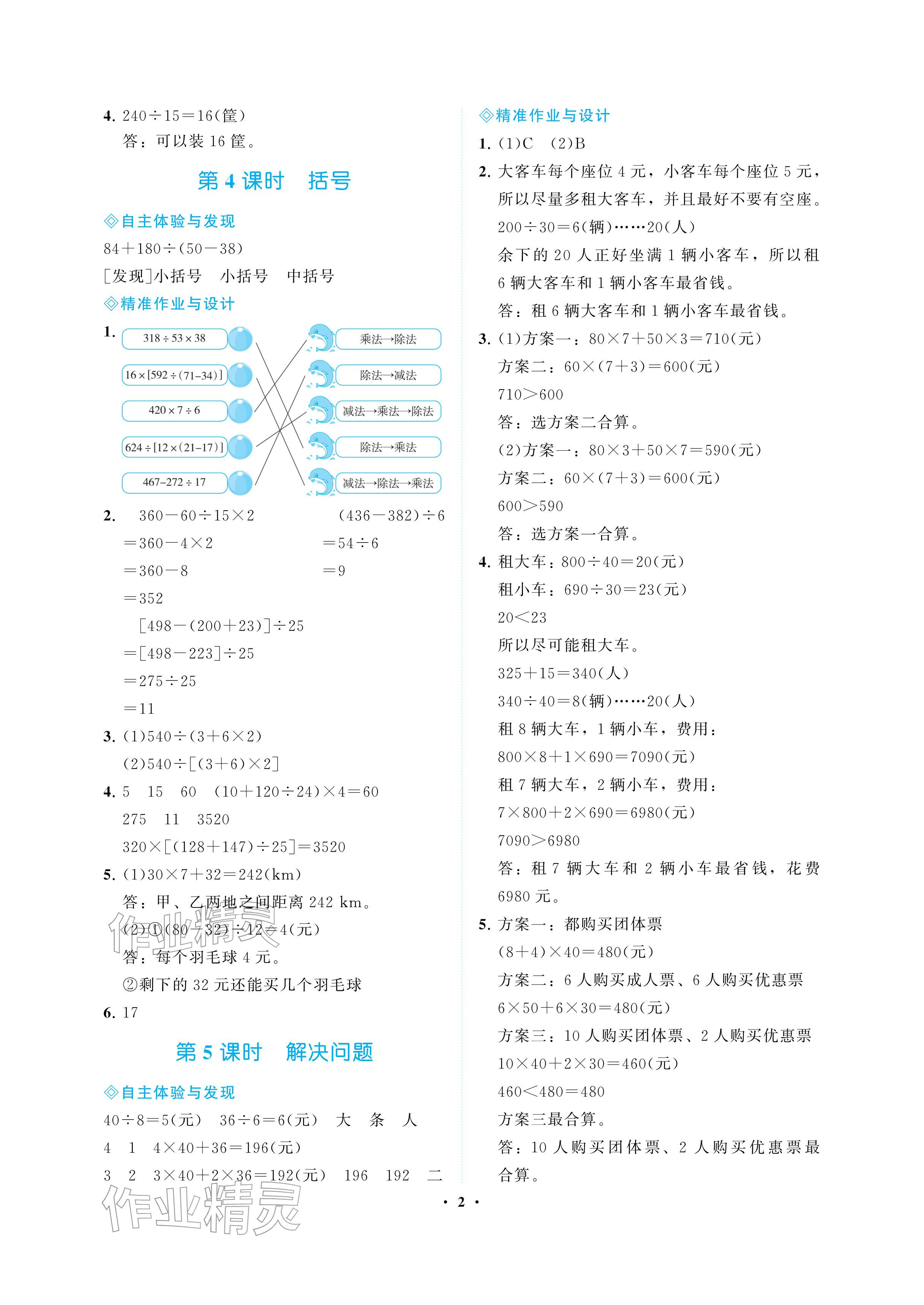 2026年新课程学习指导海南出版社四年级数学下册人教版&nbsp;参考答案第2页