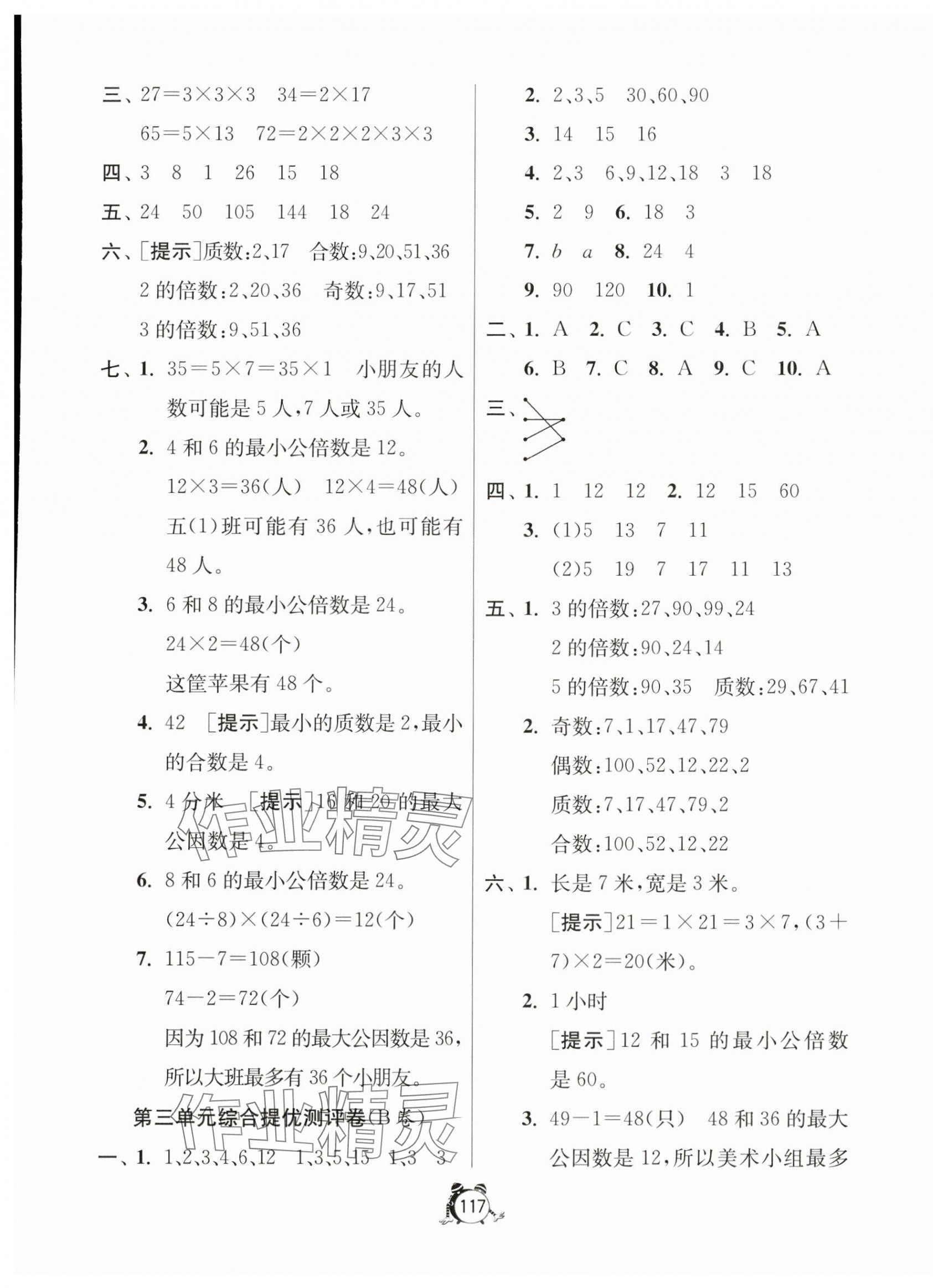 2024年提優(yōu)名卷五年級(jí)數(shù)學(xué)下冊(cè)蘇教版 第5頁(yè)