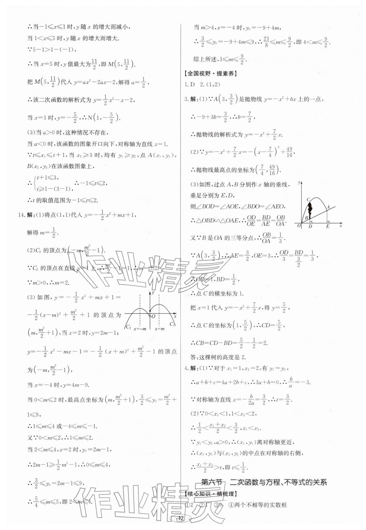 2026年初中总复习北京教育出版社数学天津专版&nbsp;第12页