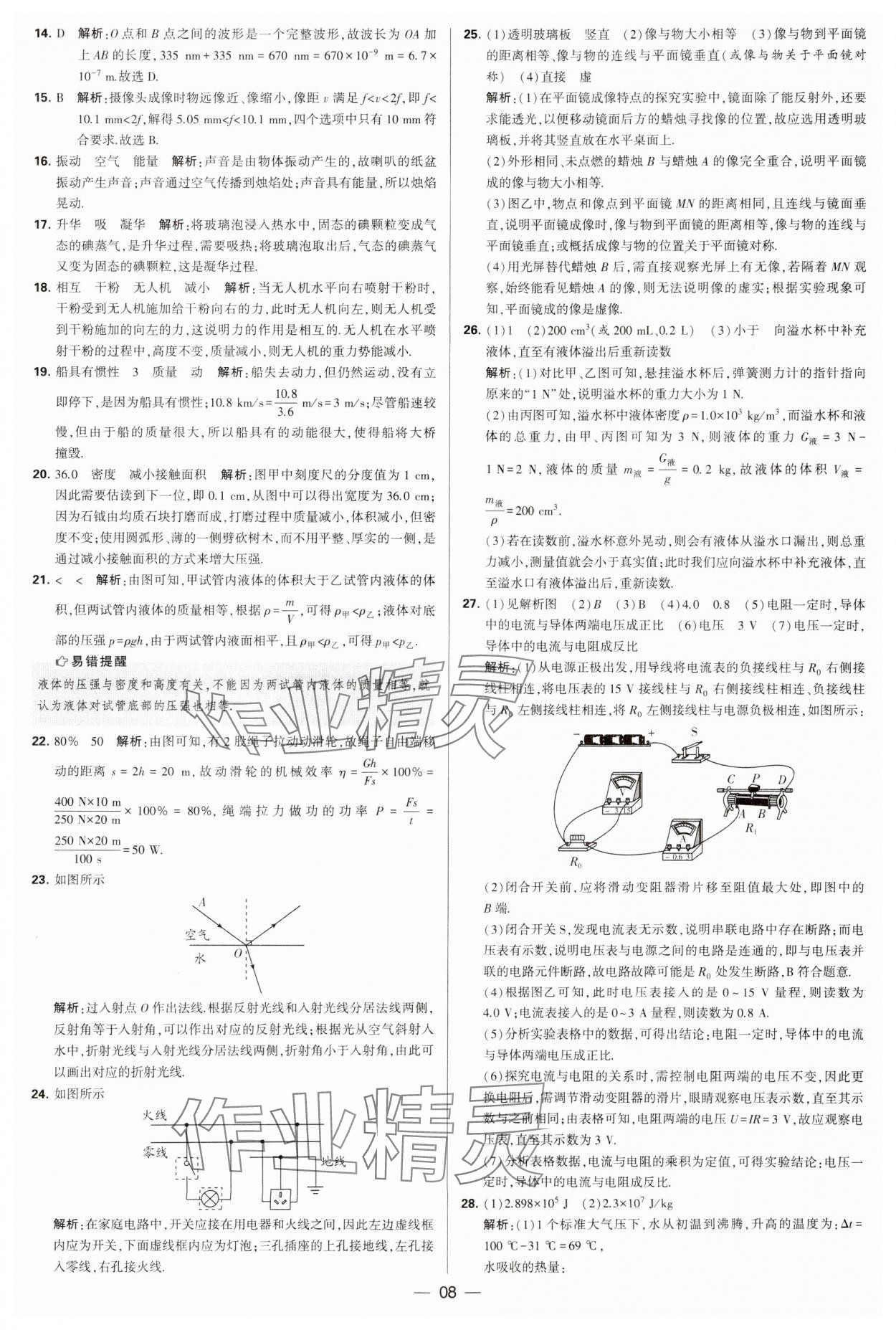 2025年學(xué)霸中考試卷匯編38套中考物理 第8頁