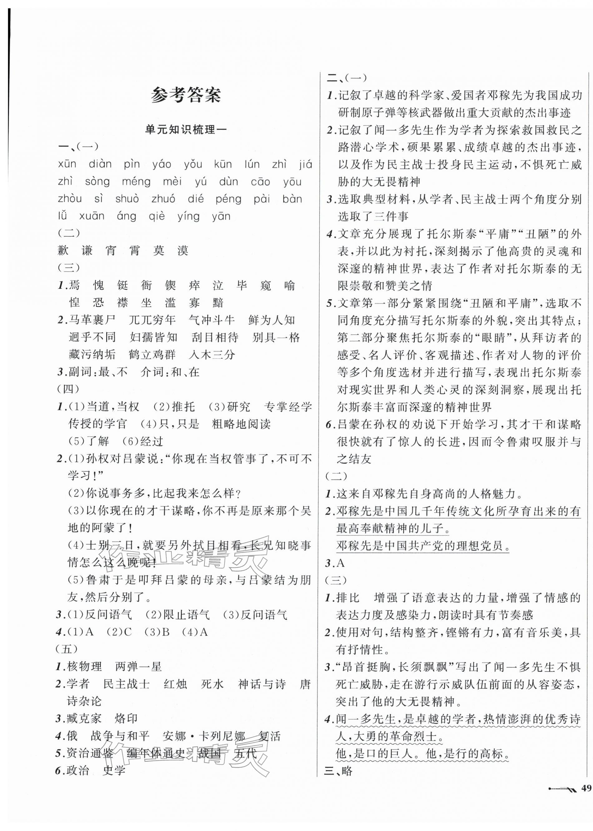 2026年新课程评价手册七年级语文下册人教版&nbsp;第1页