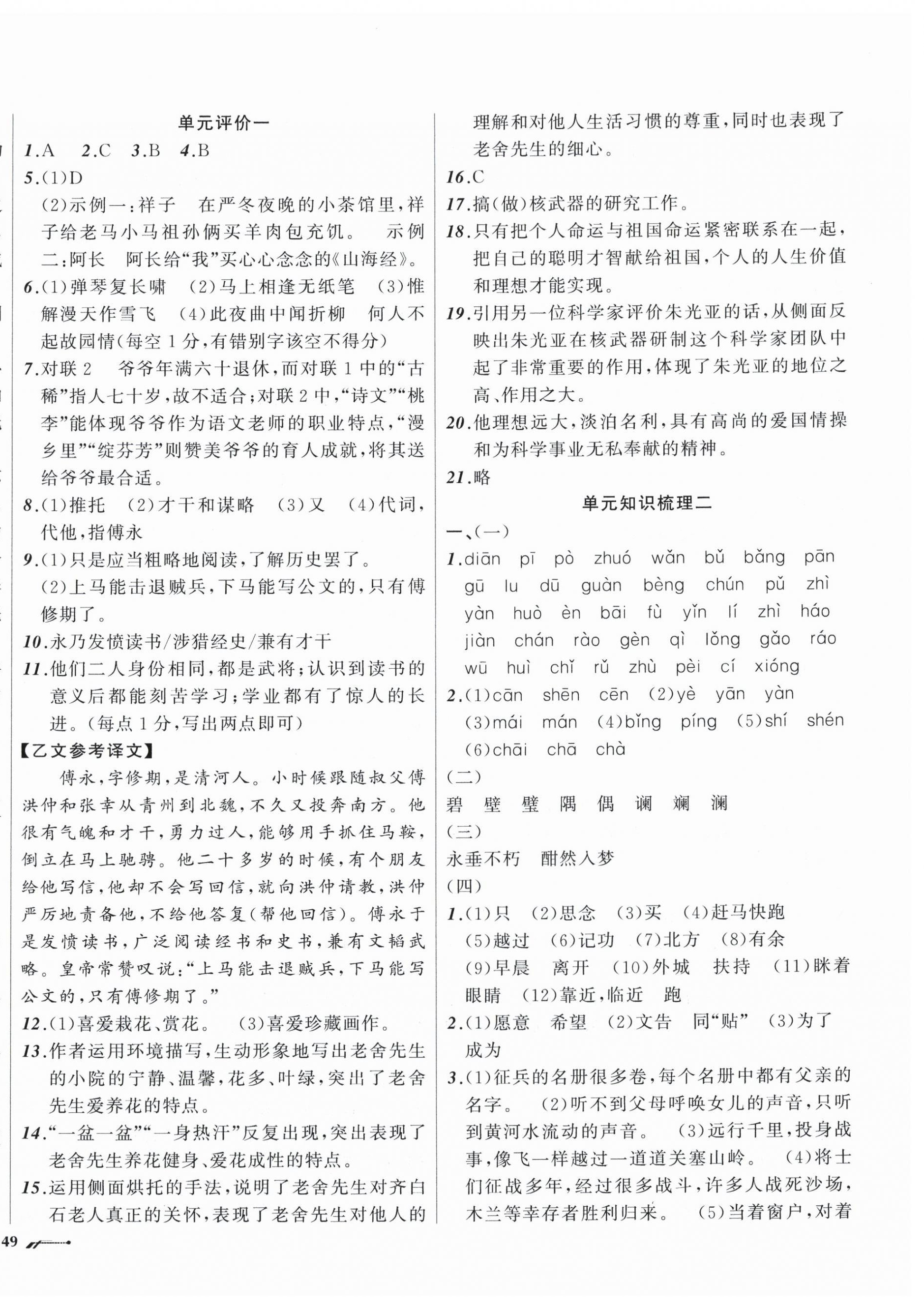 2026年新课程评价手册七年级语文下册人教版&nbsp;第2页