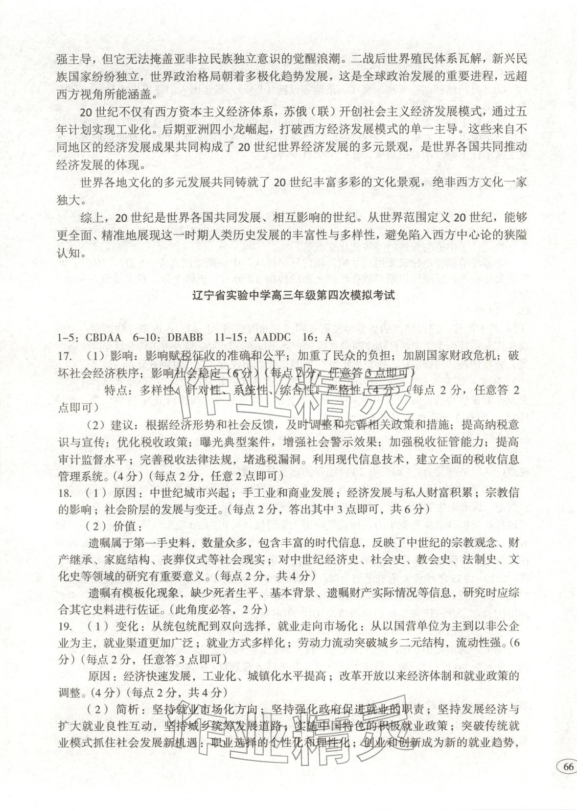 2026年高考真题及名校试题历史辽吉黑蒙专版 第7页