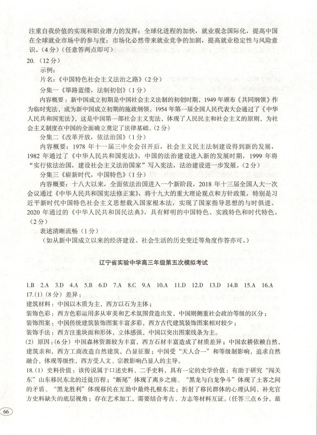 2026年高考真题及名校试题历史辽吉黑蒙专版 第8页