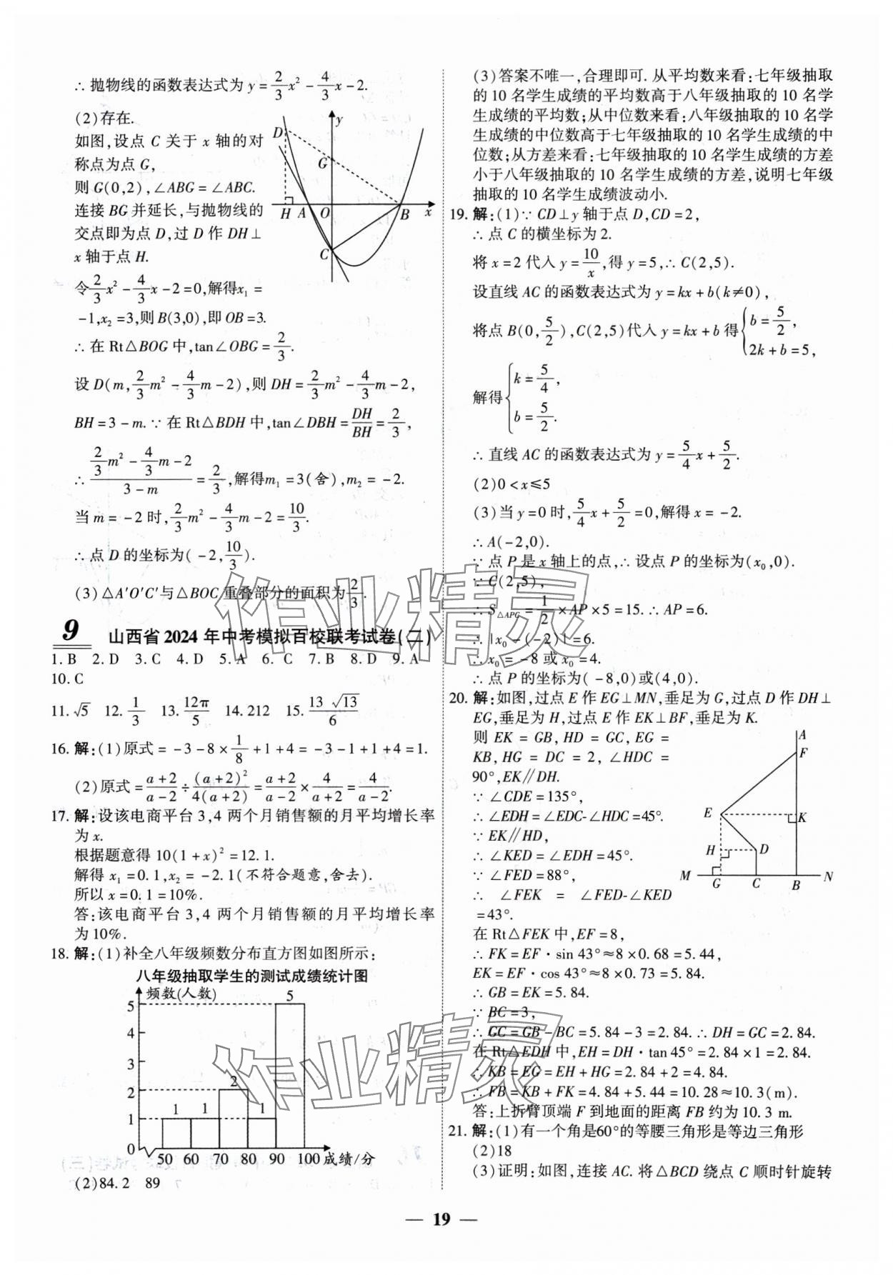 2025年圓夢六月數學山西專版 第19頁