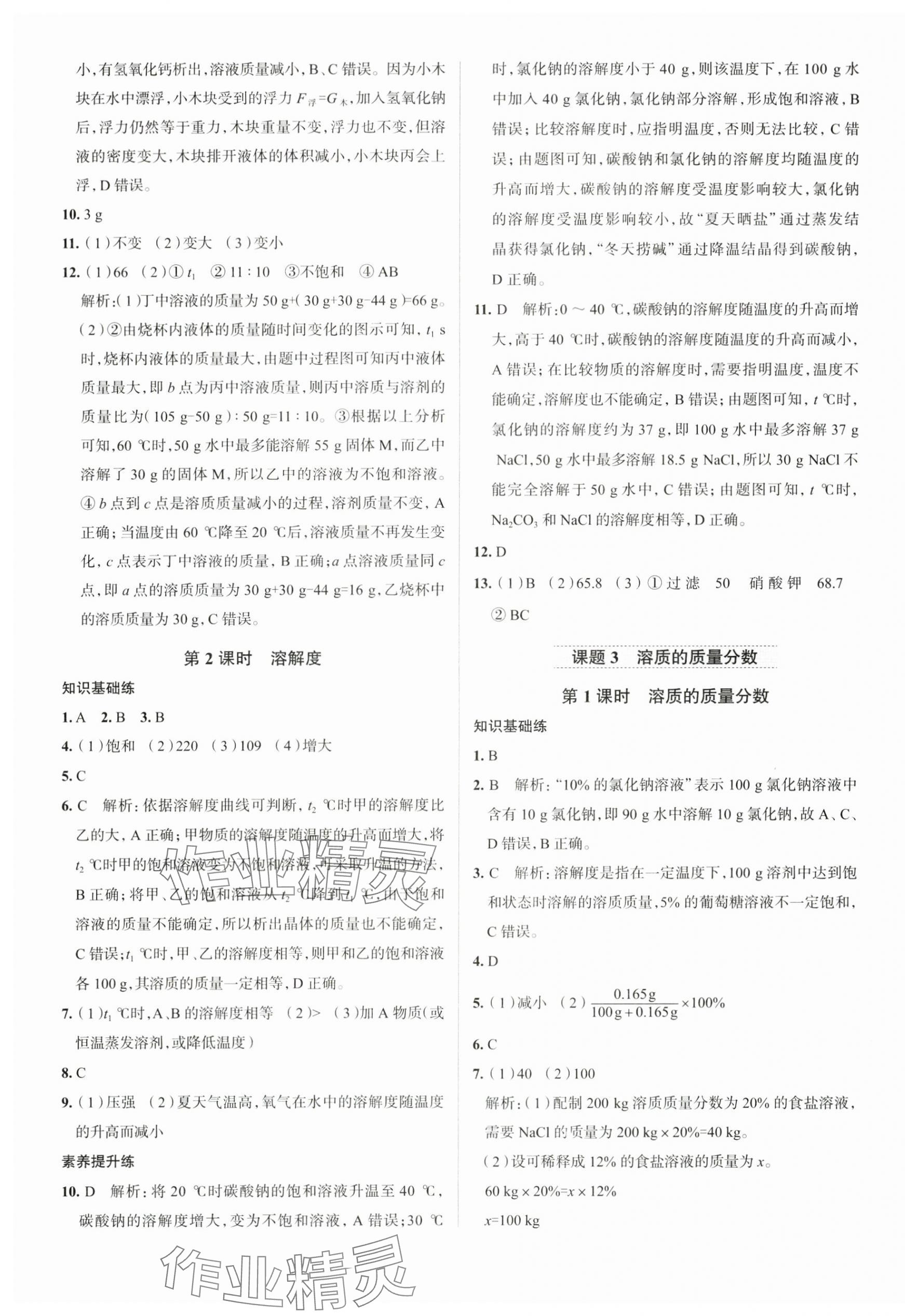 2025年名校課堂貴州人民出版社九年級化學(xué)下冊人教版 第9頁