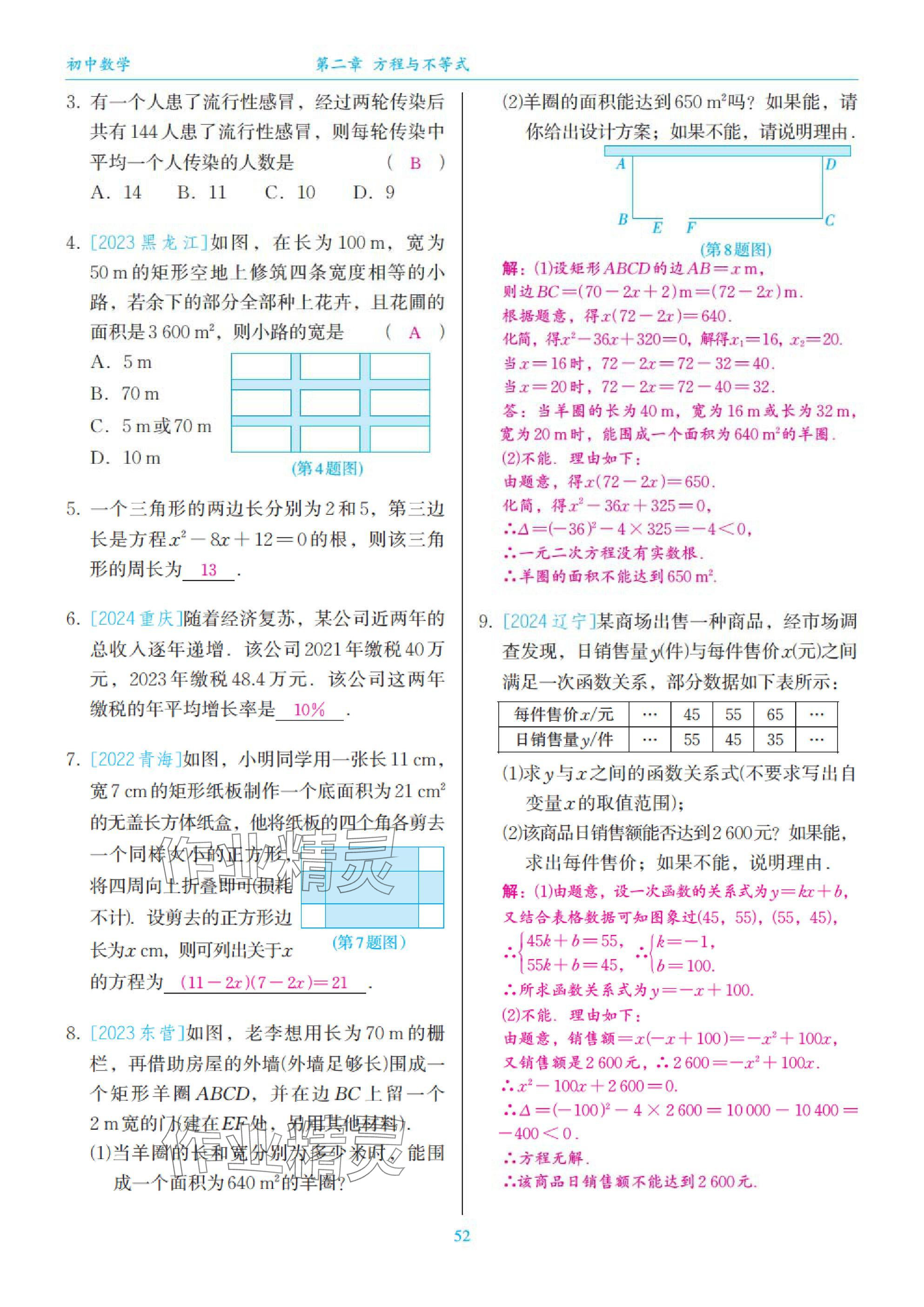 2025年綜合復習與測試黃山書社數(shù)學 第52頁