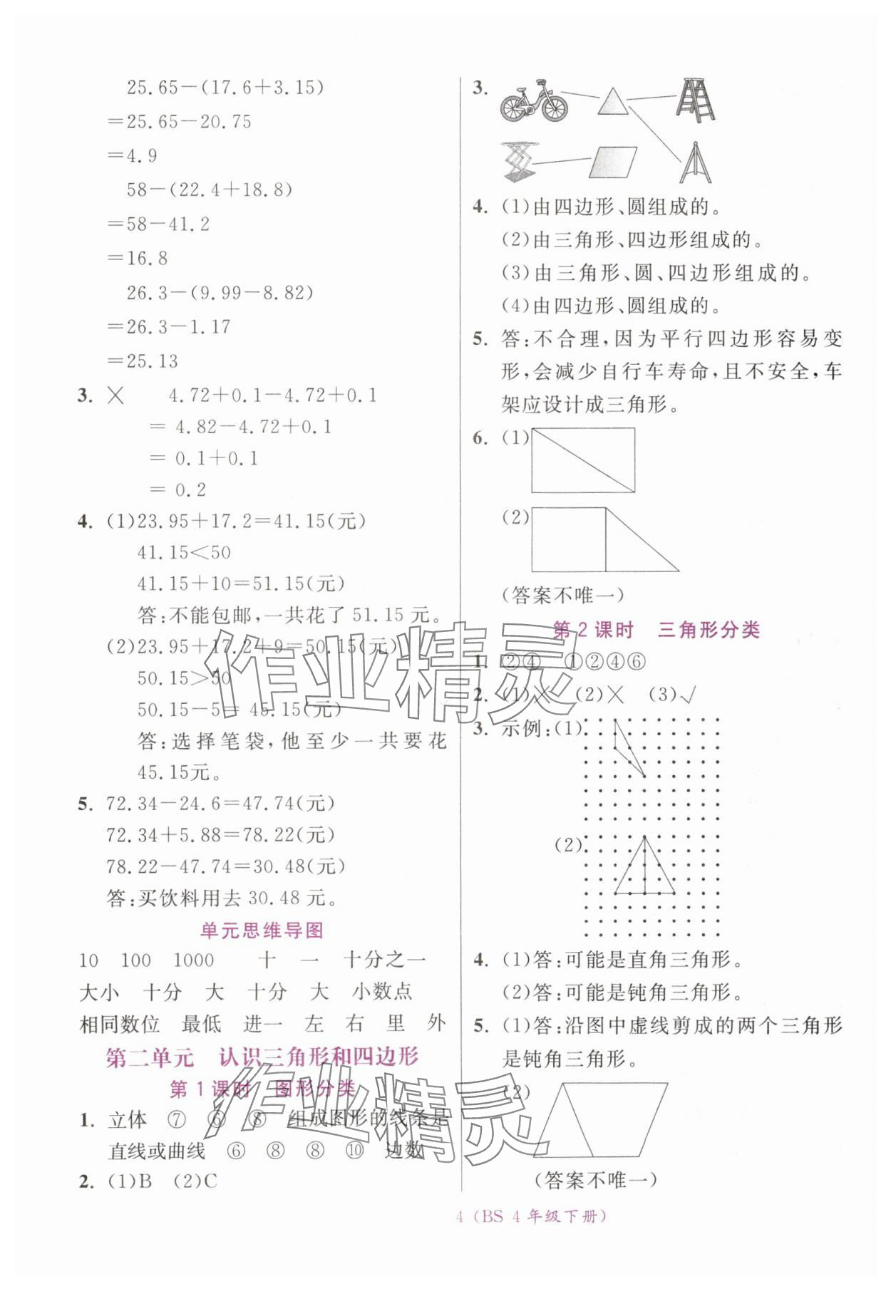 2025年揚帆天天練四年級數學下冊北師大版 第4頁
