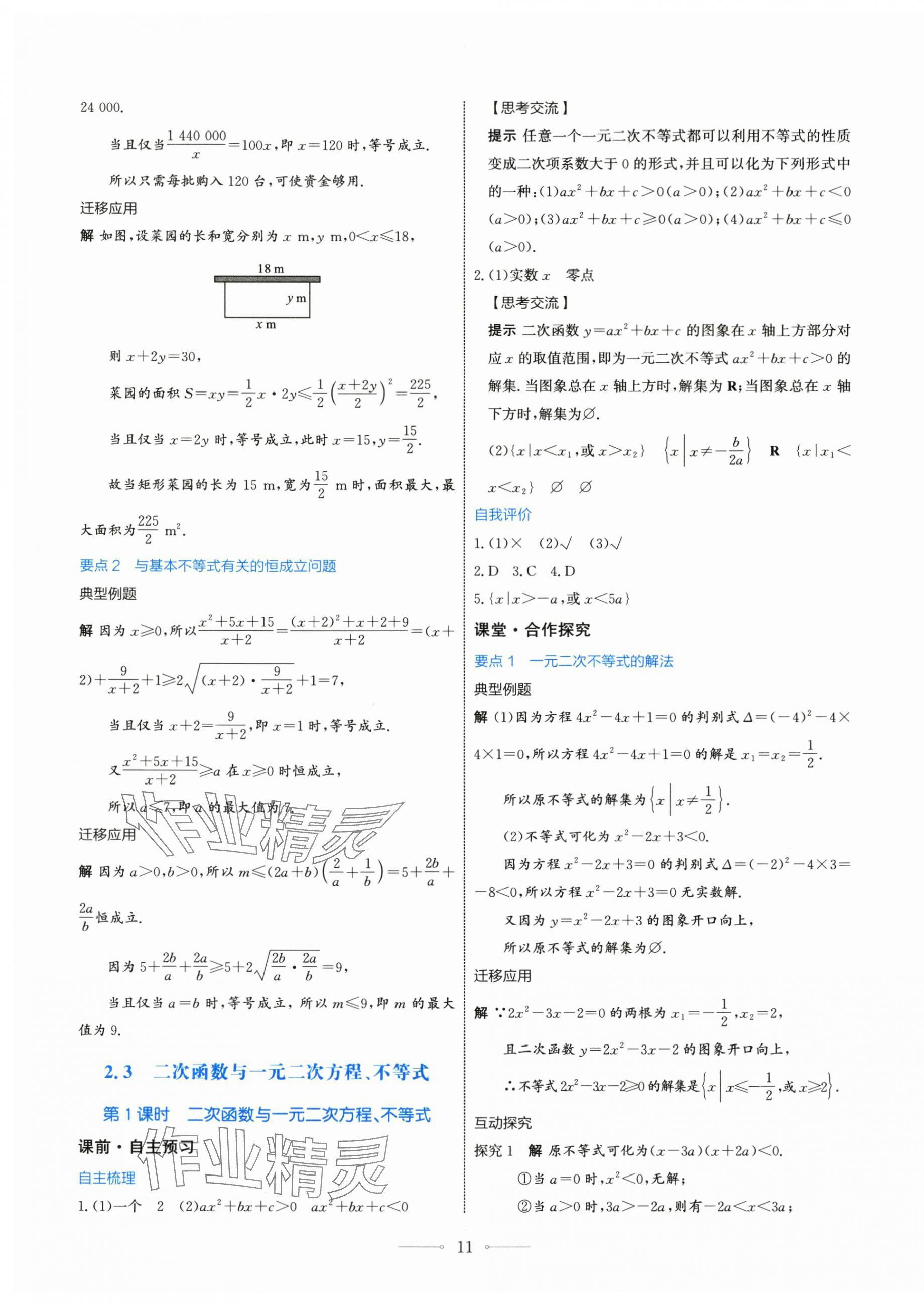 2025年阳光课堂高中数学必修第一册人教版人民教育出版社 第11页