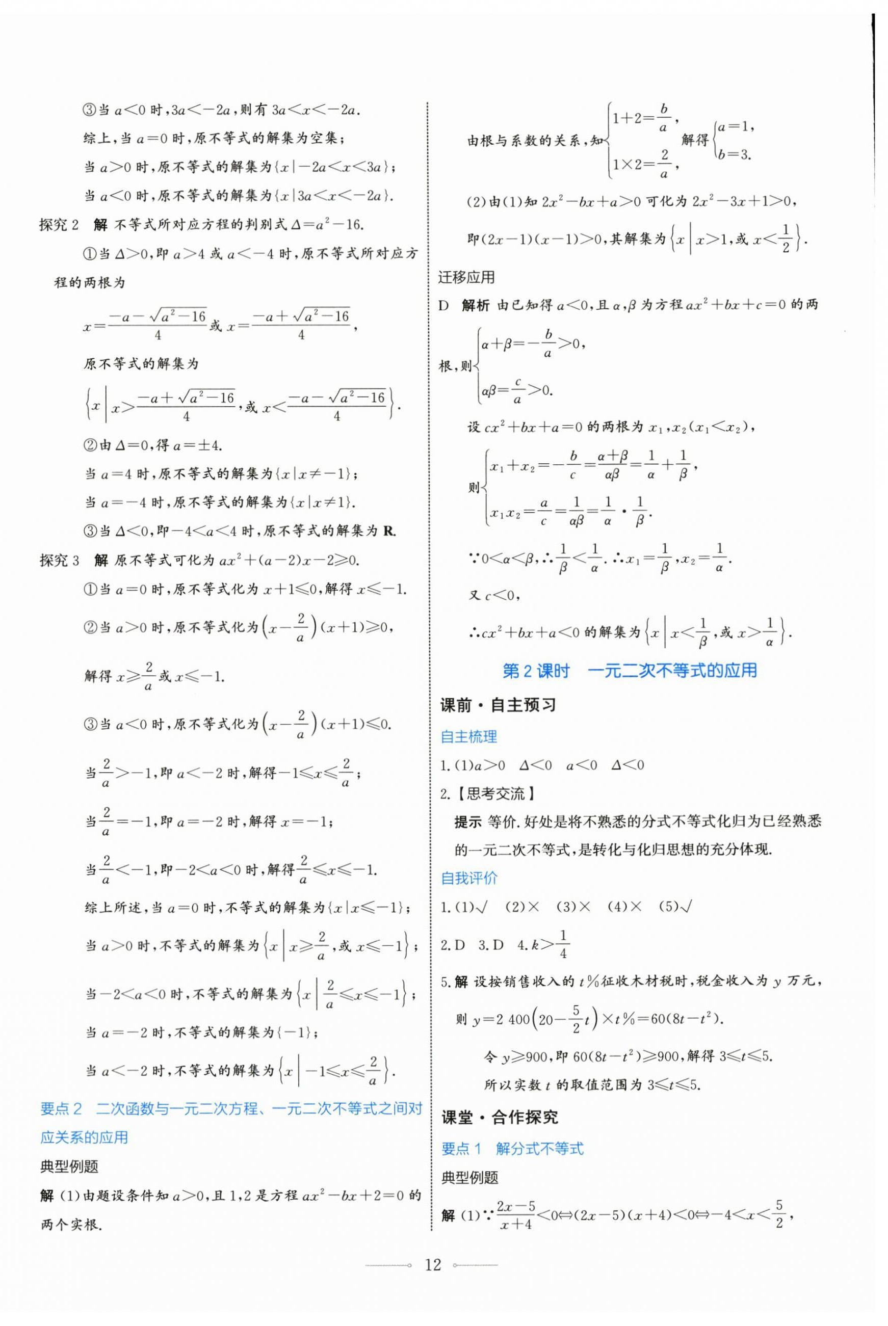 2025年阳光课堂高中数学必修第一册人教版人民教育出版社 第12页